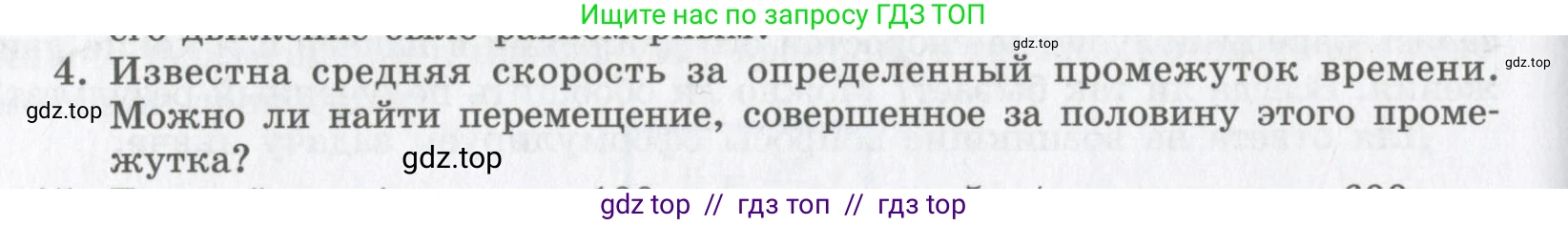 Физика, 9 класс Учебник, авторы: Шахмаев Николай Михайлович, Бунчук Алексей Васильевич, издательство Мнемозина, Москва, 2007, голубого цвета, страница 38, номер 4, Условие
