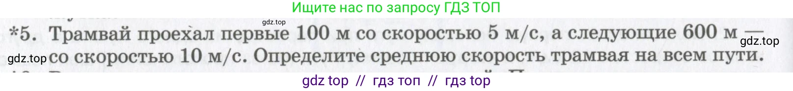Физика, 9 класс Учебник, авторы: Шахмаев Николай Михайлович, Бунчук Алексей Васильевич, издательство Мнемозина, Москва, 2007, голубого цвета, страница 38, номер 5, Условие
