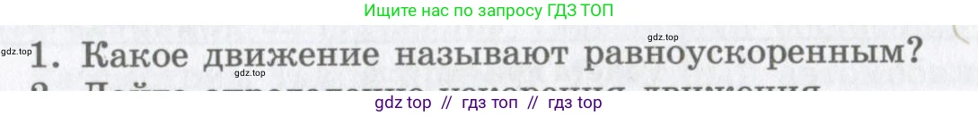 Физика, 9 класс Учебник, авторы: Шахмаев Николай Михайлович, Бунчук Алексей Васильевич, издательство Мнемозина, Москва, 2007, голубого цвета, страница 40, номер 1, Условие