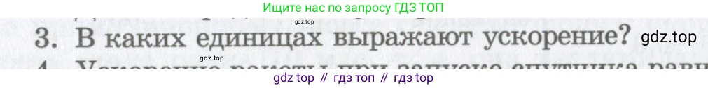 Физика, 9 класс Учебник, авторы: Шахмаев Николай Михайлович, Бунчук Алексей Васильевич, издательство Мнемозина, Москва, 2007, голубого цвета, страница 40, номер 3, Условие