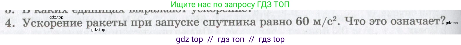 Физика, 9 класс Учебник, авторы: Шахмаев Николай Михайлович, Бунчук Алексей Васильевич, издательство Мнемозина, Москва, 2007, голубого цвета, страница 40, номер 4, Условие