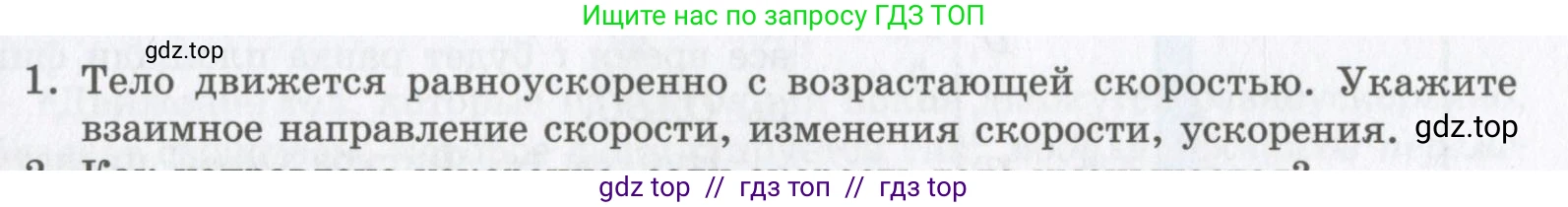 Физика, 9 класс Учебник, авторы: Шахмаев Николай Михайлович, Бунчук Алексей Васильевич, издательство Мнемозина, Москва, 2007, голубого цвета, страница 43, номер 1, Условие