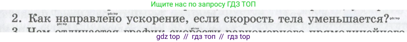 Физика, 9 класс Учебник, авторы: Шахмаев Николай Михайлович, Бунчук Алексей Васильевич, издательство Мнемозина, Москва, 2007, голубого цвета, страница 43, номер 2, Условие