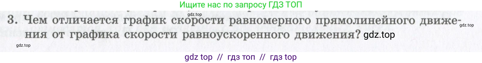 Физика, 9 класс Учебник, авторы: Шахмаев Николай Михайлович, Бунчук Алексей Васильевич, издательство Мнемозина, Москва, 2007, голубого цвета, страница 43, номер 3, Условие