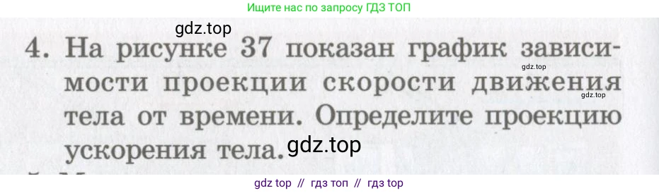 Физика, 9 класс Учебник, авторы: Шахмаев Николай Михайлович, Бунчук Алексей Васильевич, издательство Мнемозина, Москва, 2007, голубого цвета, страница 44, номер 4, Условие