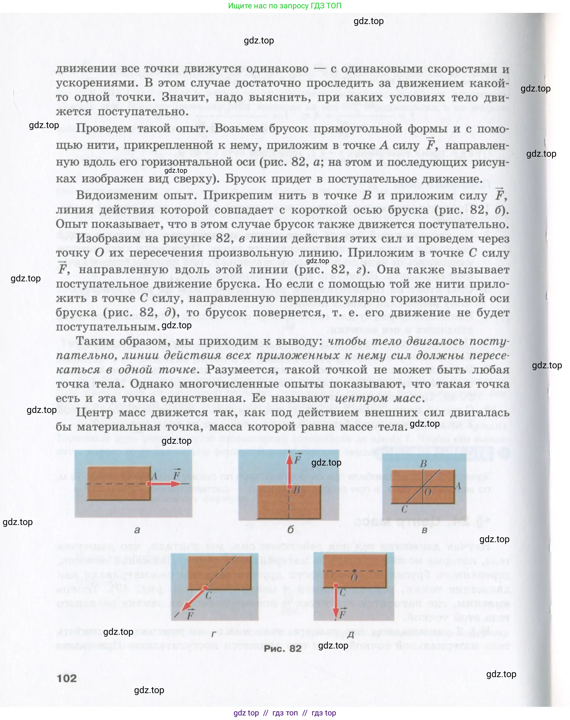 Физика, 9 класс Учебник, авторы: Шахмаев Николай Михайлович, Бунчук Алексей Васильевич, издательство Мнемозина, Москва, 2007, голубого цвета, страница 102