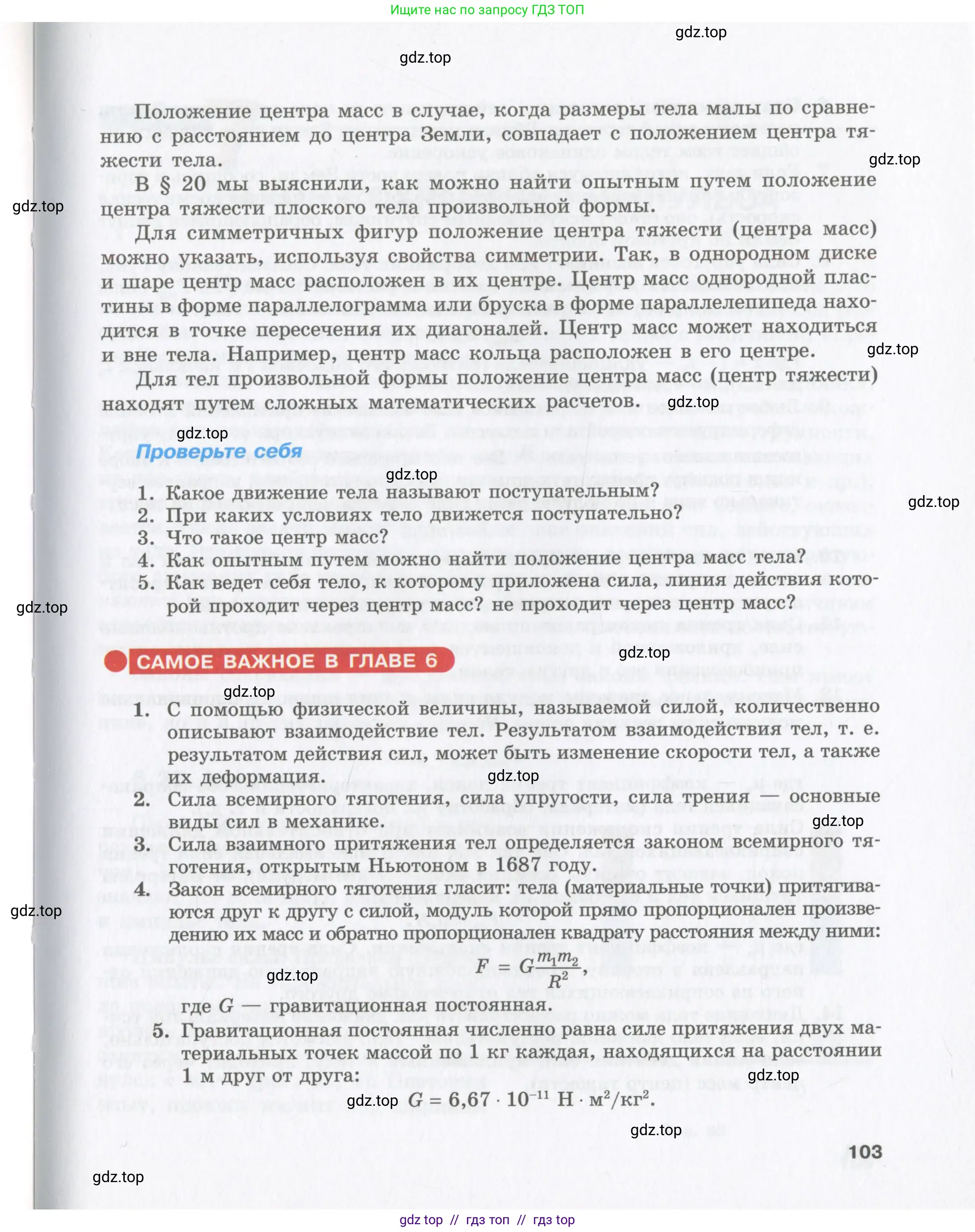 Физика, 9 класс Учебник, авторы: Шахмаев Николай Михайлович, Бунчук Алексей Васильевич, издательство Мнемозина, Москва, 2007, голубого цвета, страница 103