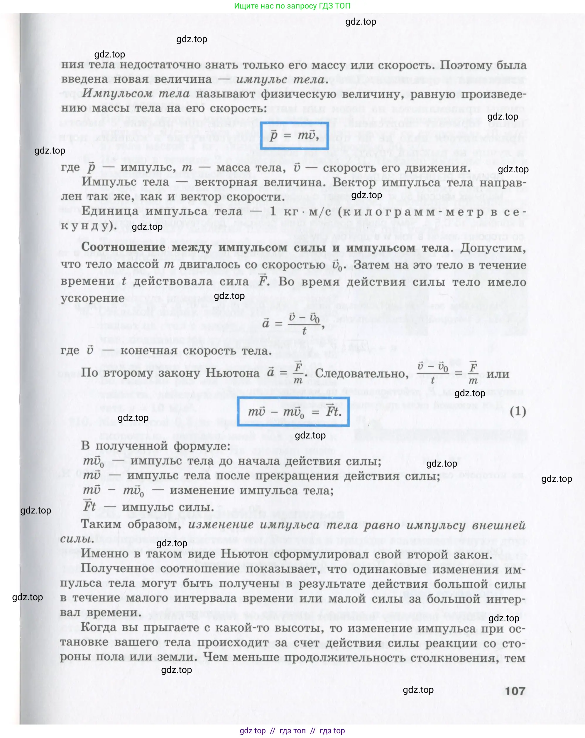 Физика, 9 класс Учебник, авторы: Шахмаев Николай Михайлович, Бунчук Алексей Васильевич, издательство Мнемозина, Москва, 2007, голубого цвета, страница 107