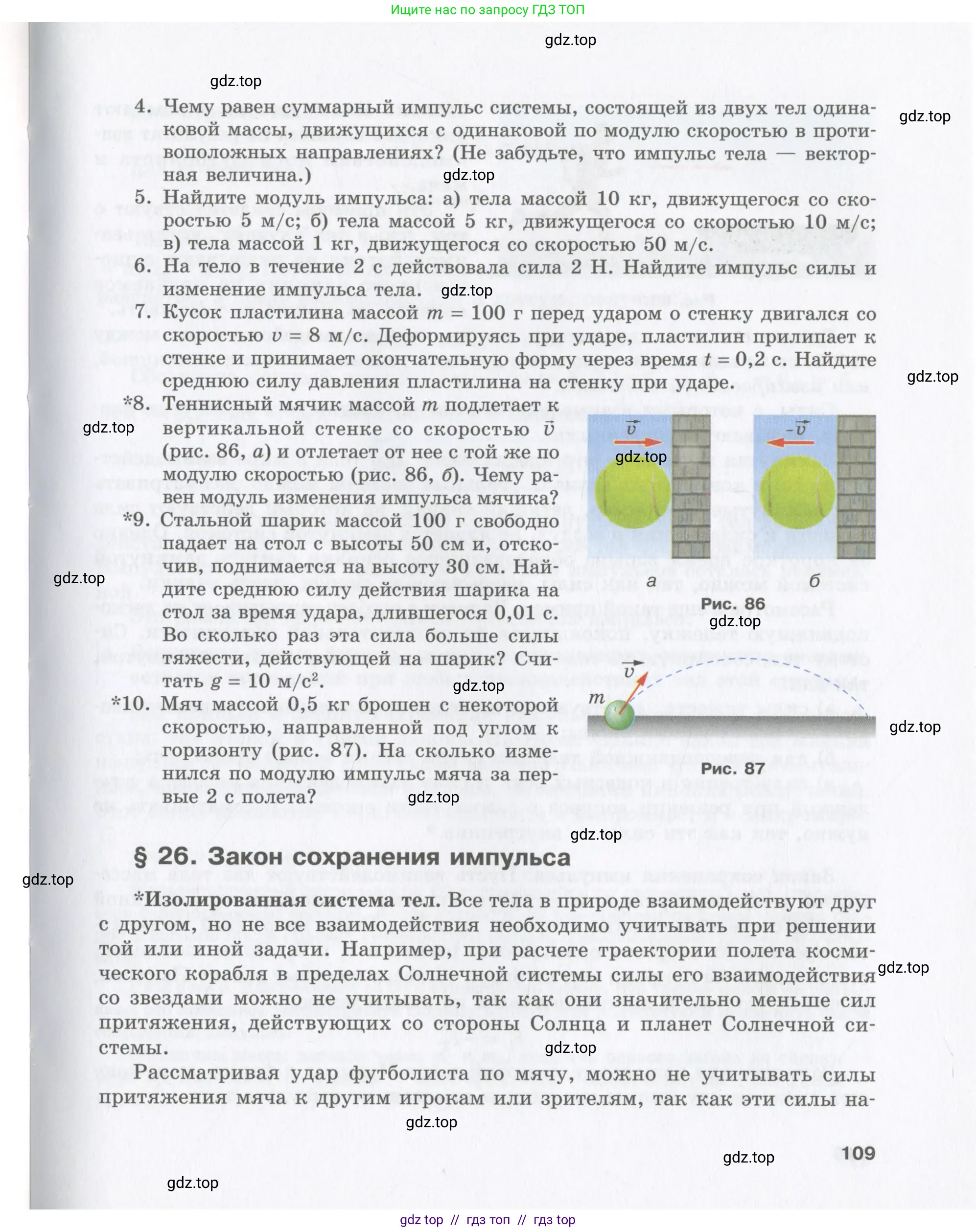 Физика, 9 класс Учебник, авторы: Шахмаев Николай Михайлович, Бунчук Алексей Васильевич, издательство Мнемозина, Москва, 2007, голубого цвета, страница 109