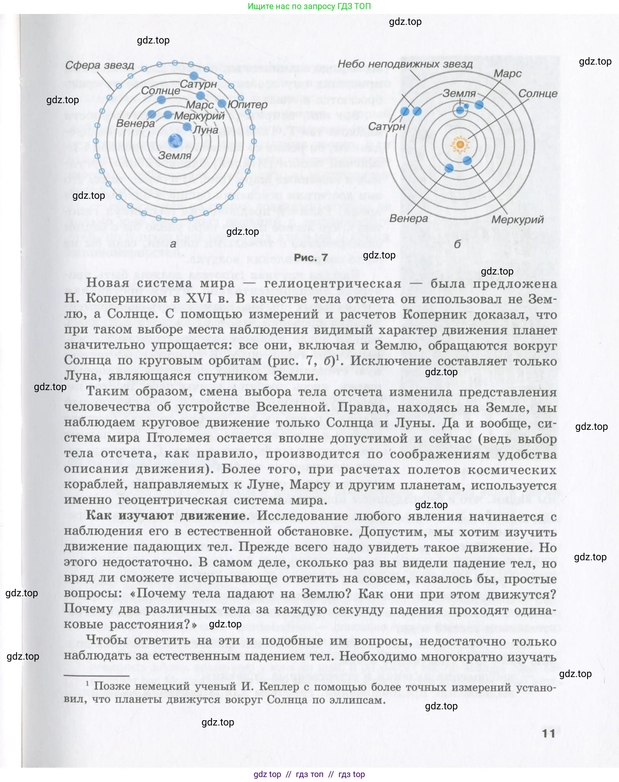 Физика, 9 класс Учебник, авторы: Шахмаев Николай Михайлович, Бунчук Алексей Васильевич, издательство Мнемозина, Москва, 2007, голубого цвета, страница 11