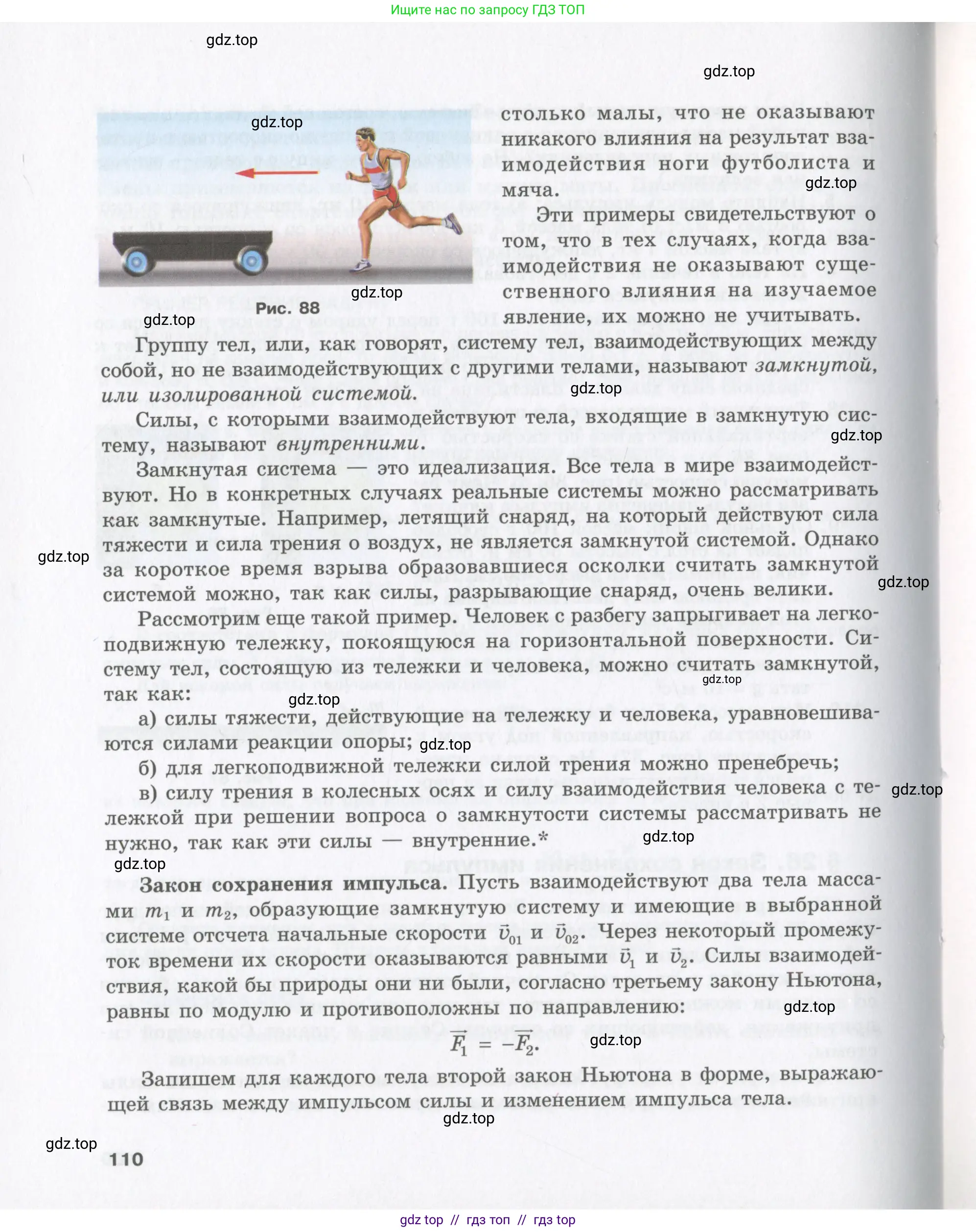 Физика, 9 класс Учебник, авторы: Шахмаев Николай Михайлович, Бунчук Алексей Васильевич, издательство Мнемозина, Москва, 2007, голубого цвета, страница 110