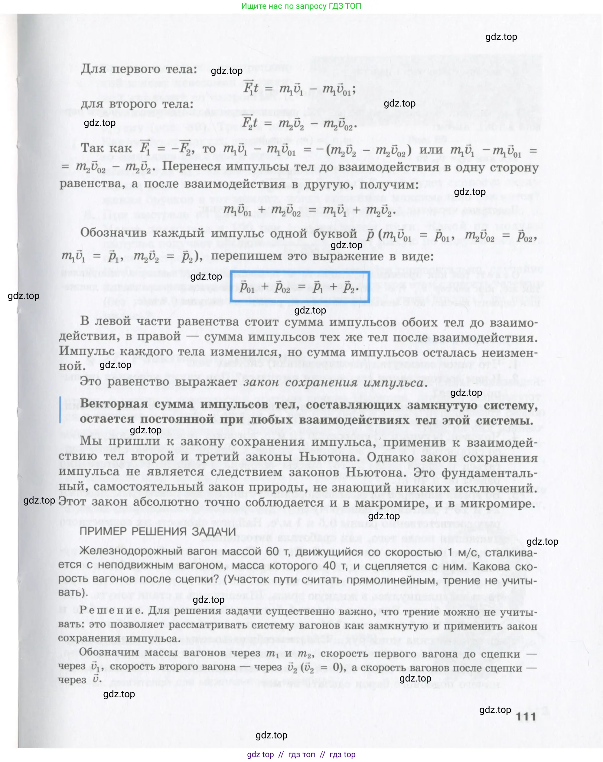 Физика, 9 класс Учебник, авторы: Шахмаев Николай Михайлович, Бунчук Алексей Васильевич, издательство Мнемозина, Москва, 2007, голубого цвета, страница 111