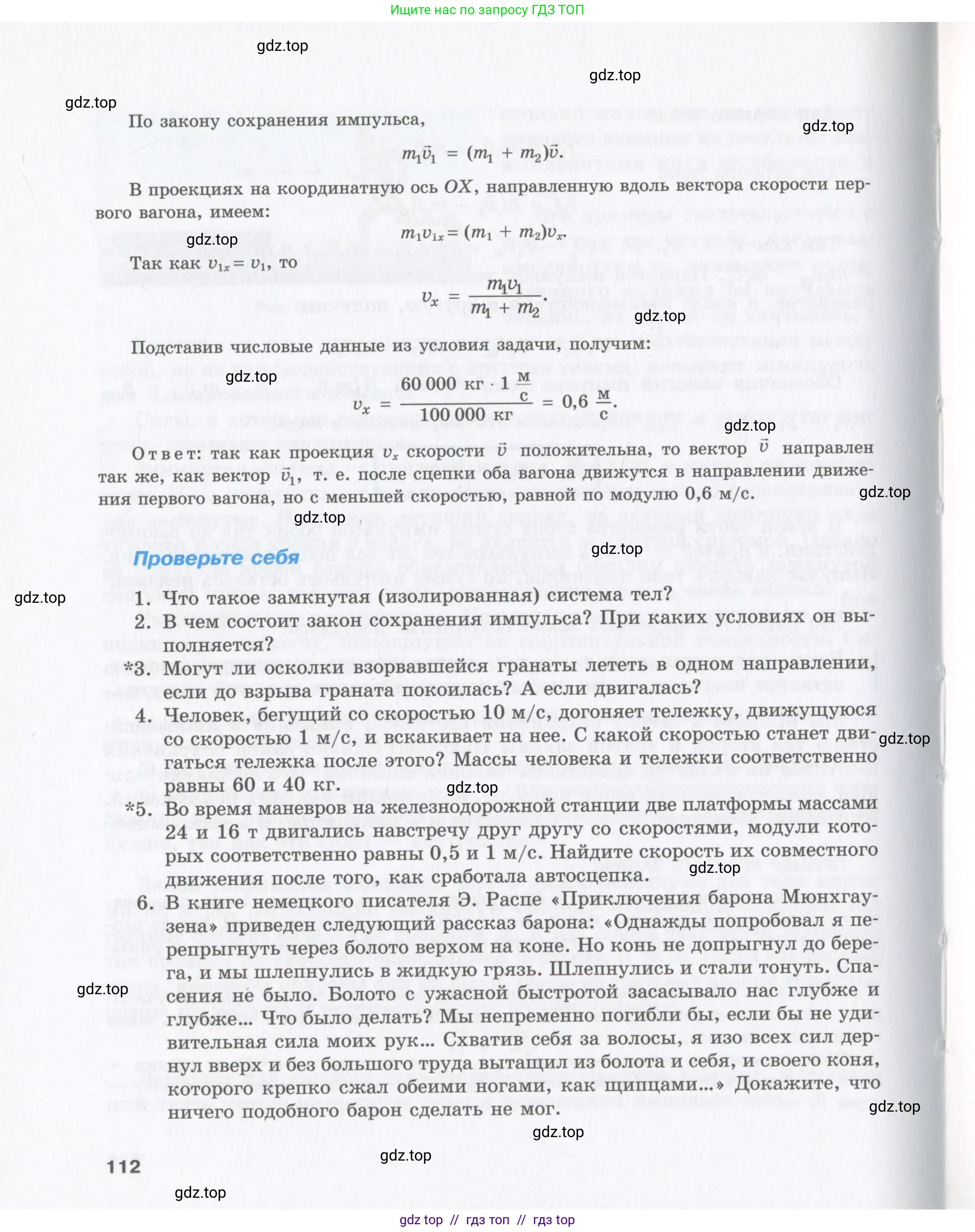 Физика, 9 класс Учебник, авторы: Шахмаев Николай Михайлович, Бунчук Алексей Васильевич, издательство Мнемозина, Москва, 2007, голубого цвета, страница 112