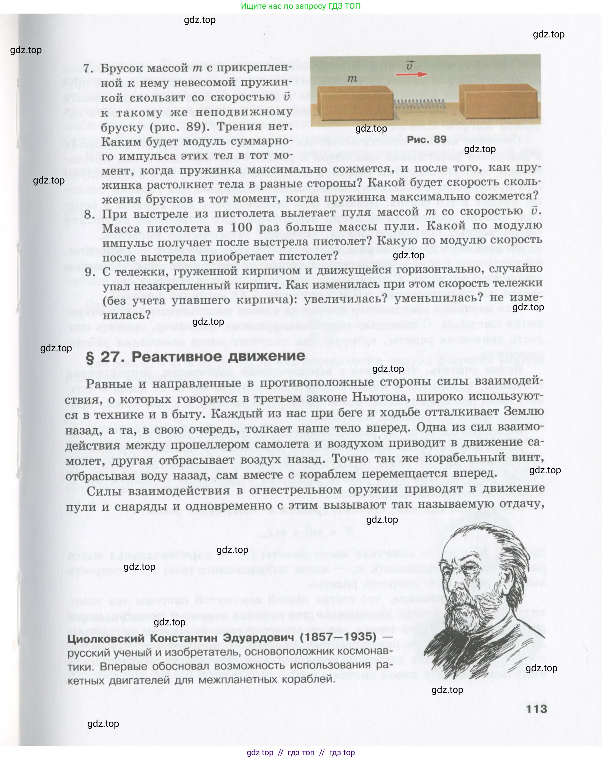 Физика, 9 класс Учебник, авторы: Шахмаев Николай Михайлович, Бунчук Алексей Васильевич, издательство Мнемозина, Москва, 2007, голубого цвета, страница 113