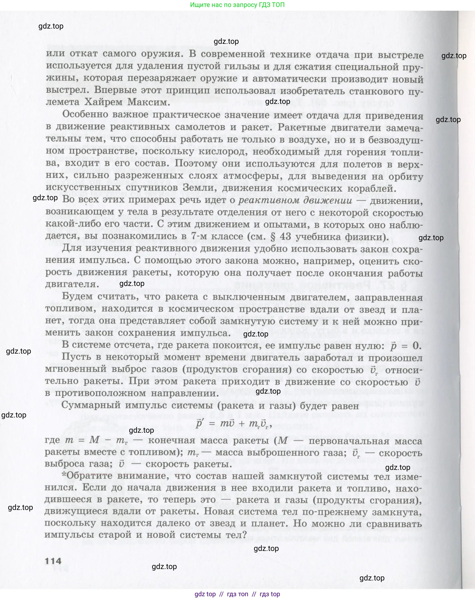 Физика, 9 класс Учебник, авторы: Шахмаев Николай Михайлович, Бунчук Алексей Васильевич, издательство Мнемозина, Москва, 2007, голубого цвета, страница 114