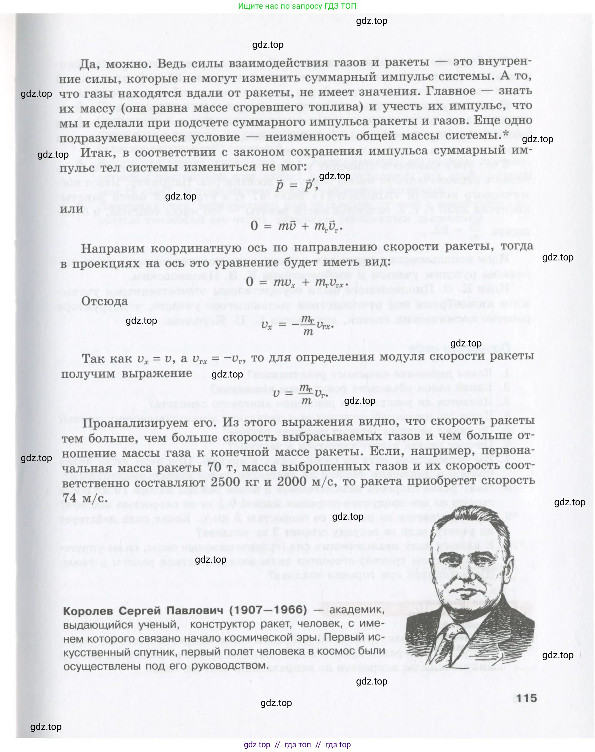 Физика, 9 класс Учебник, авторы: Шахмаев Николай Михайлович, Бунчук Алексей Васильевич, издательство Мнемозина, Москва, 2007, голубого цвета, страница 115