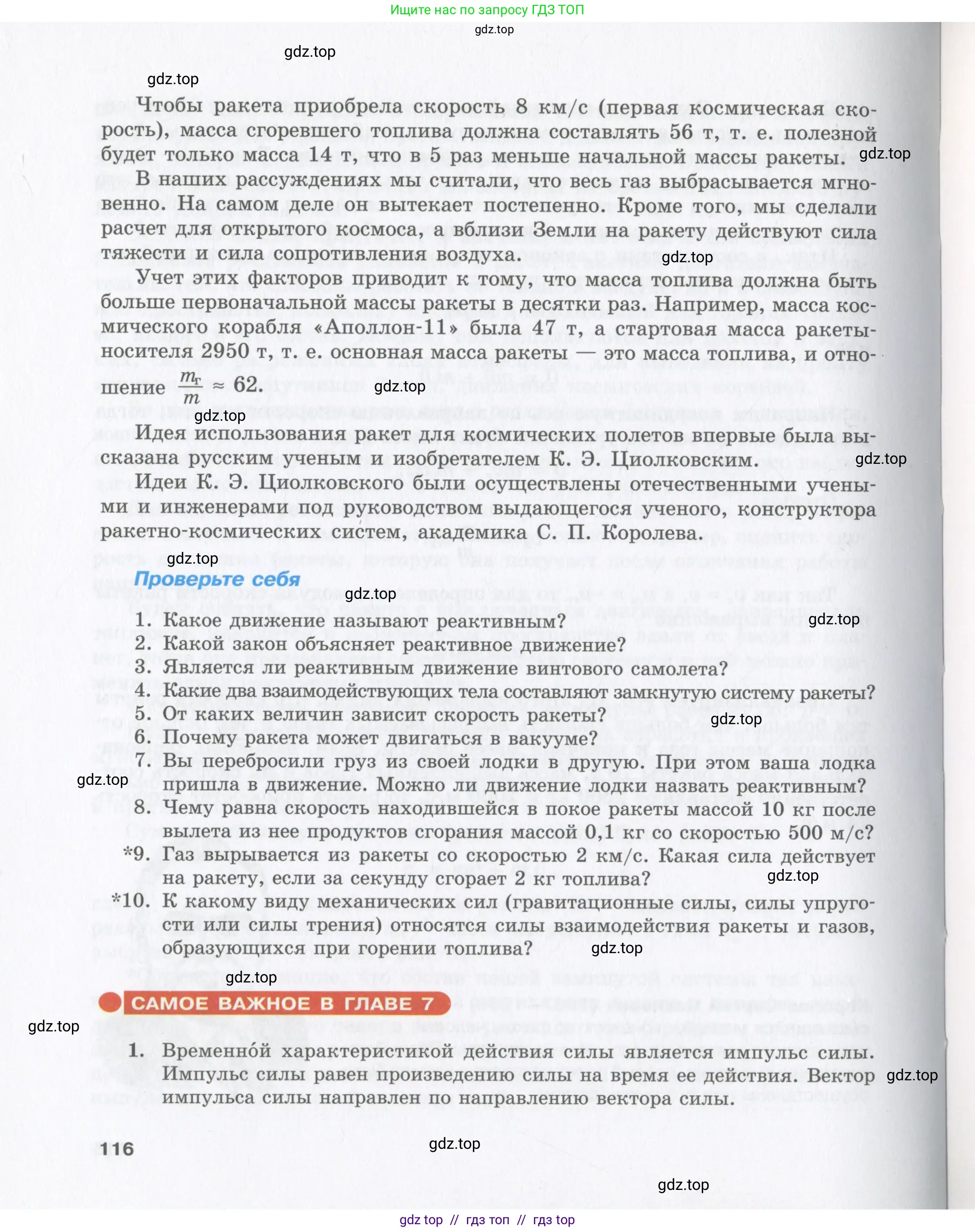 Физика, 9 класс Учебник, авторы: Шахмаев Николай Михайлович, Бунчук Алексей Васильевич, издательство Мнемозина, Москва, 2007, голубого цвета, страница 116