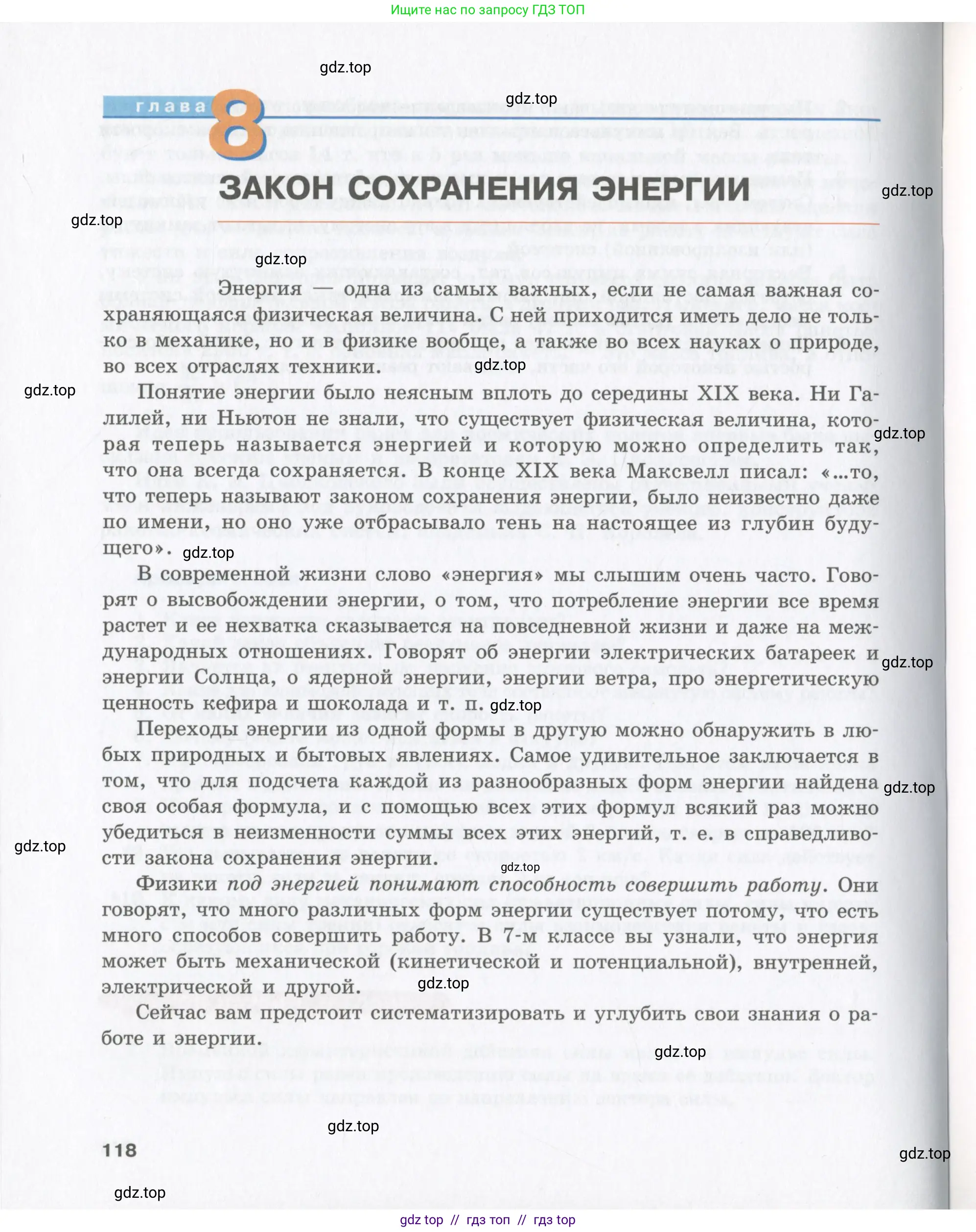 Физика, 9 класс Учебник, авторы: Шахмаев Николай Михайлович, Бунчук Алексей Васильевич, издательство Мнемозина, Москва, 2007, голубого цвета, страница 118
