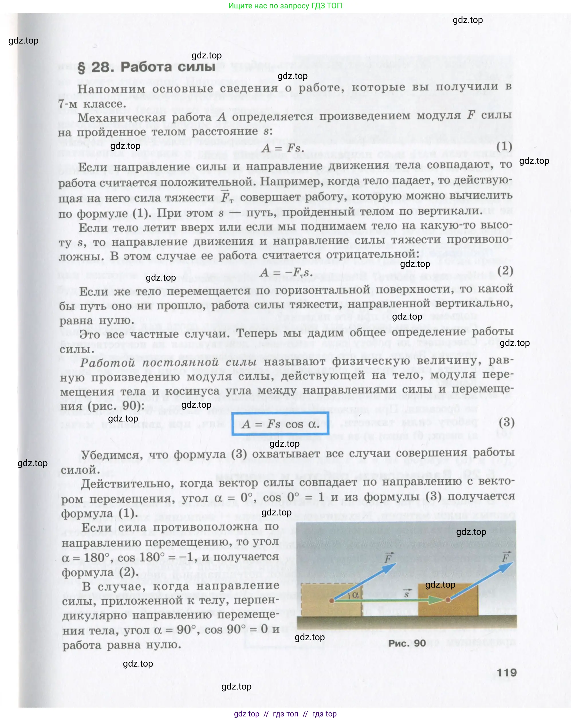 Физика, 9 класс Учебник, авторы: Шахмаев Николай Михайлович, Бунчук Алексей Васильевич, издательство Мнемозина, Москва, 2007, голубого цвета, страница 119