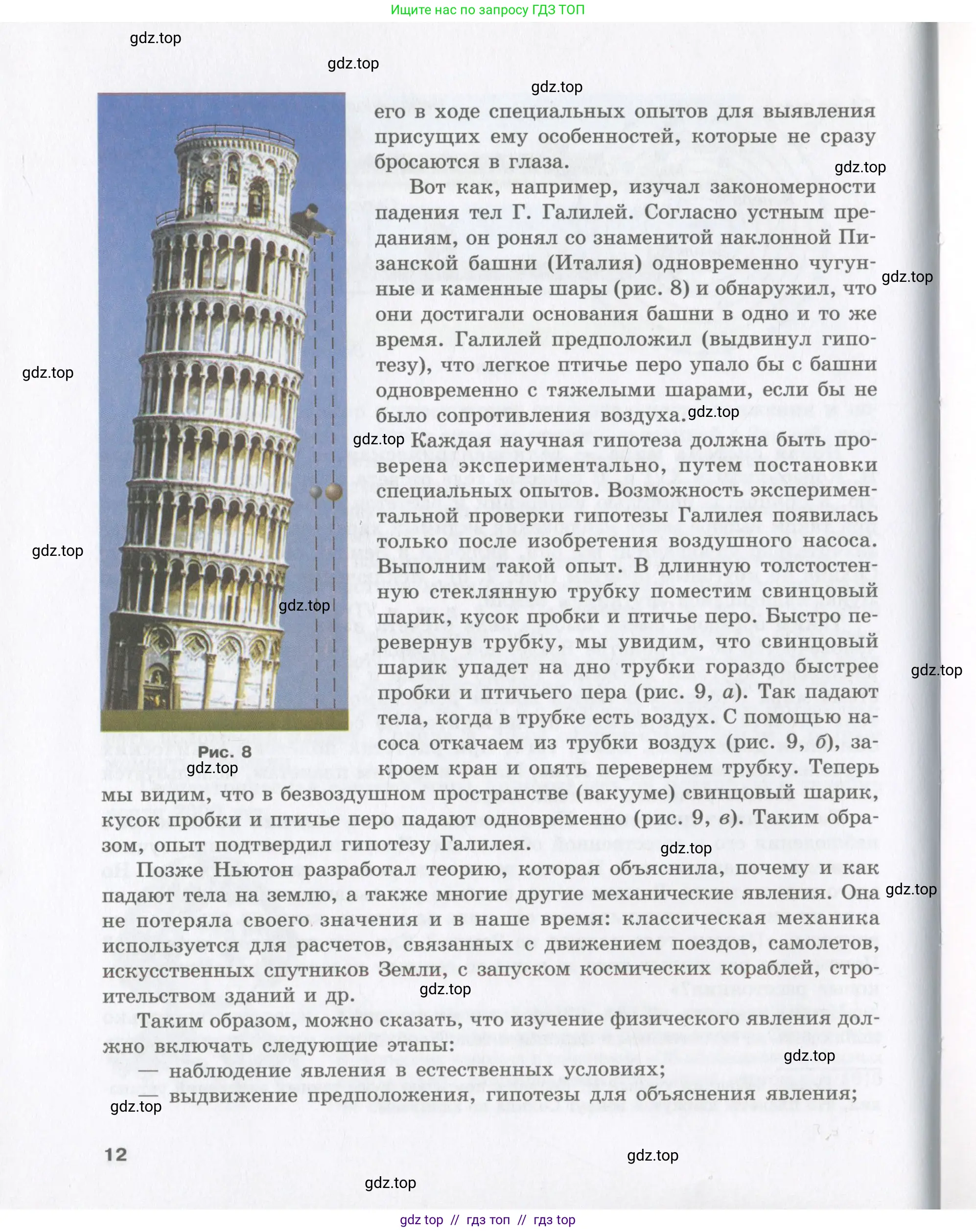 Физика, 9 класс Учебник, авторы: Шахмаев Николай Михайлович, Бунчук Алексей Васильевич, издательство Мнемозина, Москва, 2007, голубого цвета, страница 12