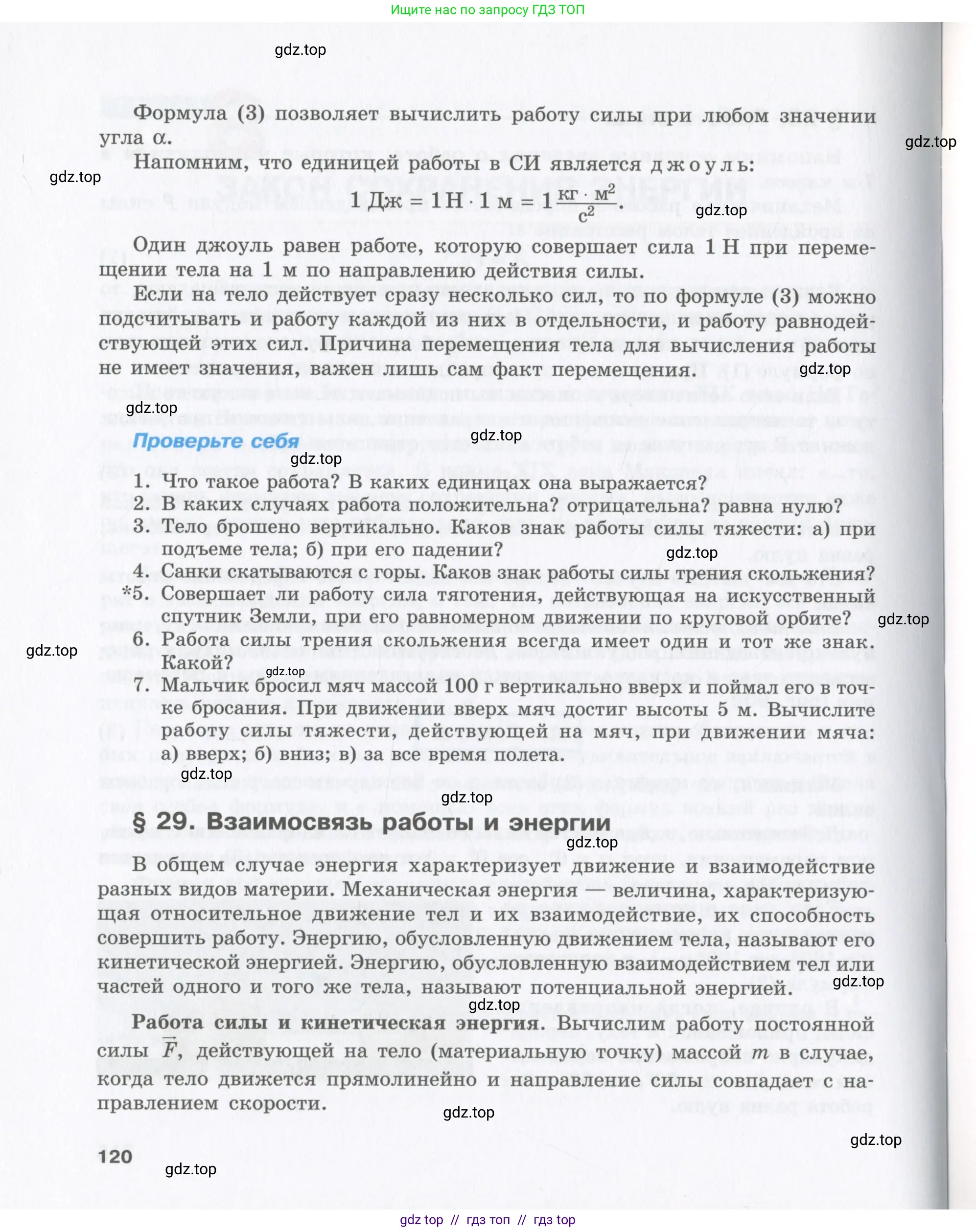 Физика, 9 класс Учебник, авторы: Шахмаев Николай Михайлович, Бунчук Алексей Васильевич, издательство Мнемозина, Москва, 2007, голубого цвета, страница 120
