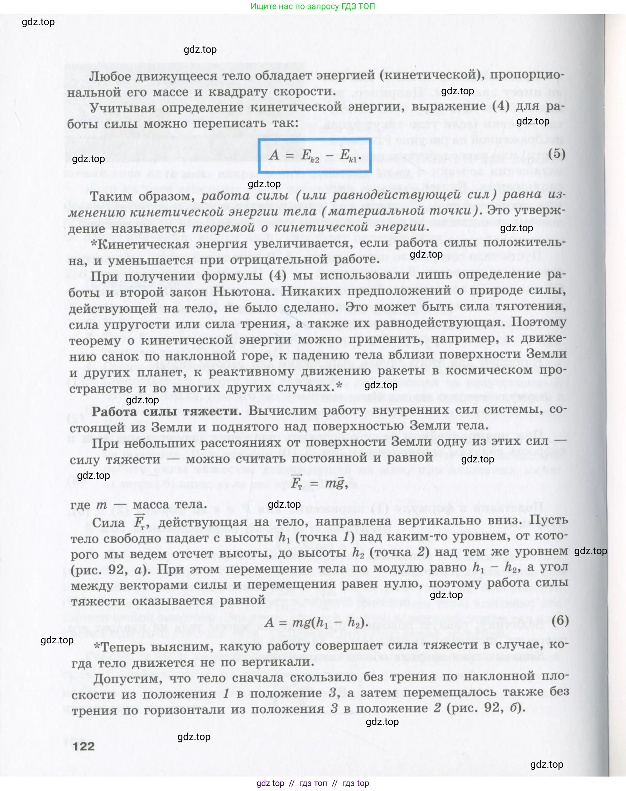 Физика, 9 класс Учебник, авторы: Шахмаев Николай Михайлович, Бунчук Алексей Васильевич, издательство Мнемозина, Москва, 2007, голубого цвета, страница 122