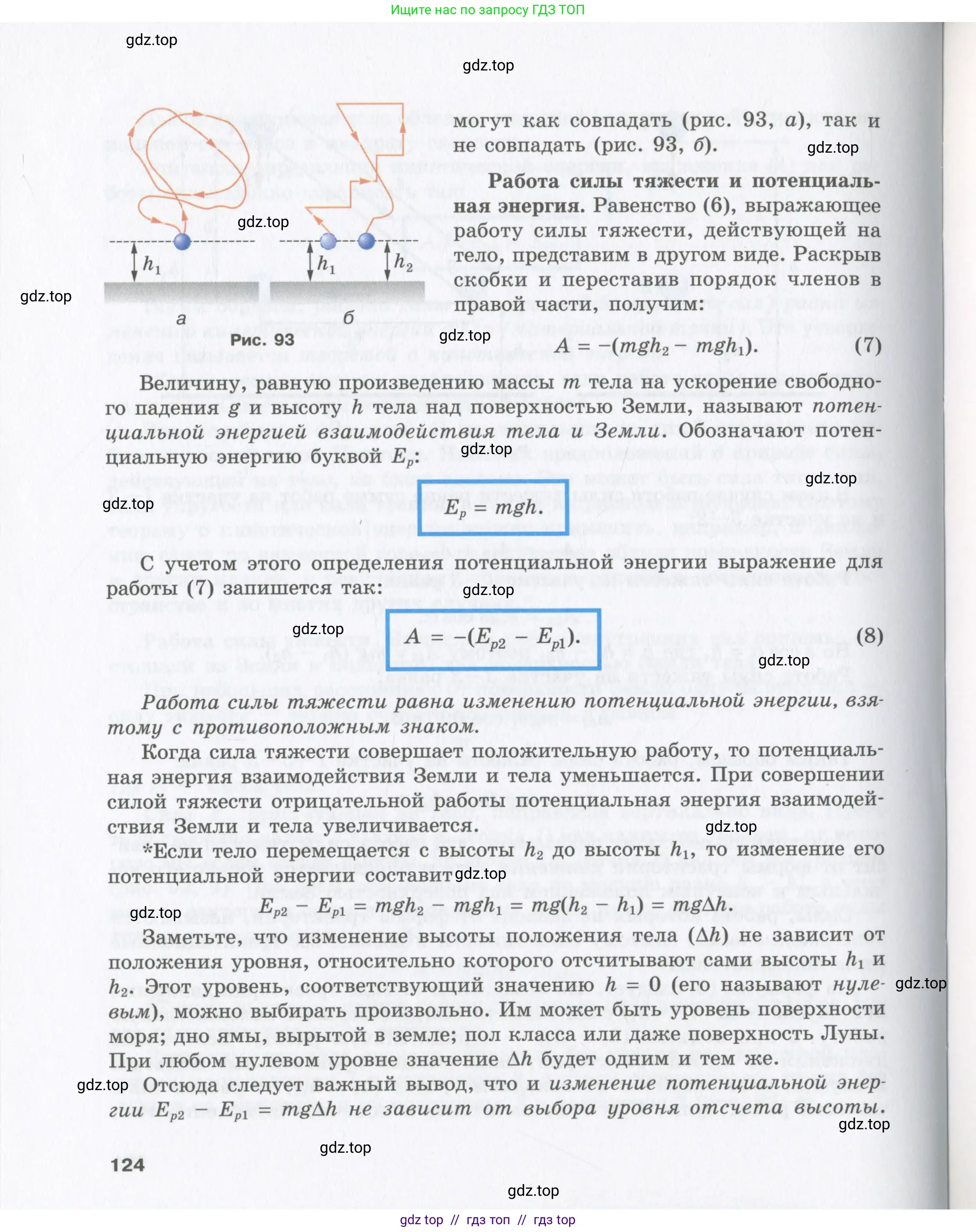 Физика, 9 класс Учебник, авторы: Шахмаев Николай Михайлович, Бунчук Алексей Васильевич, издательство Мнемозина, Москва, 2007, голубого цвета, страница 124
