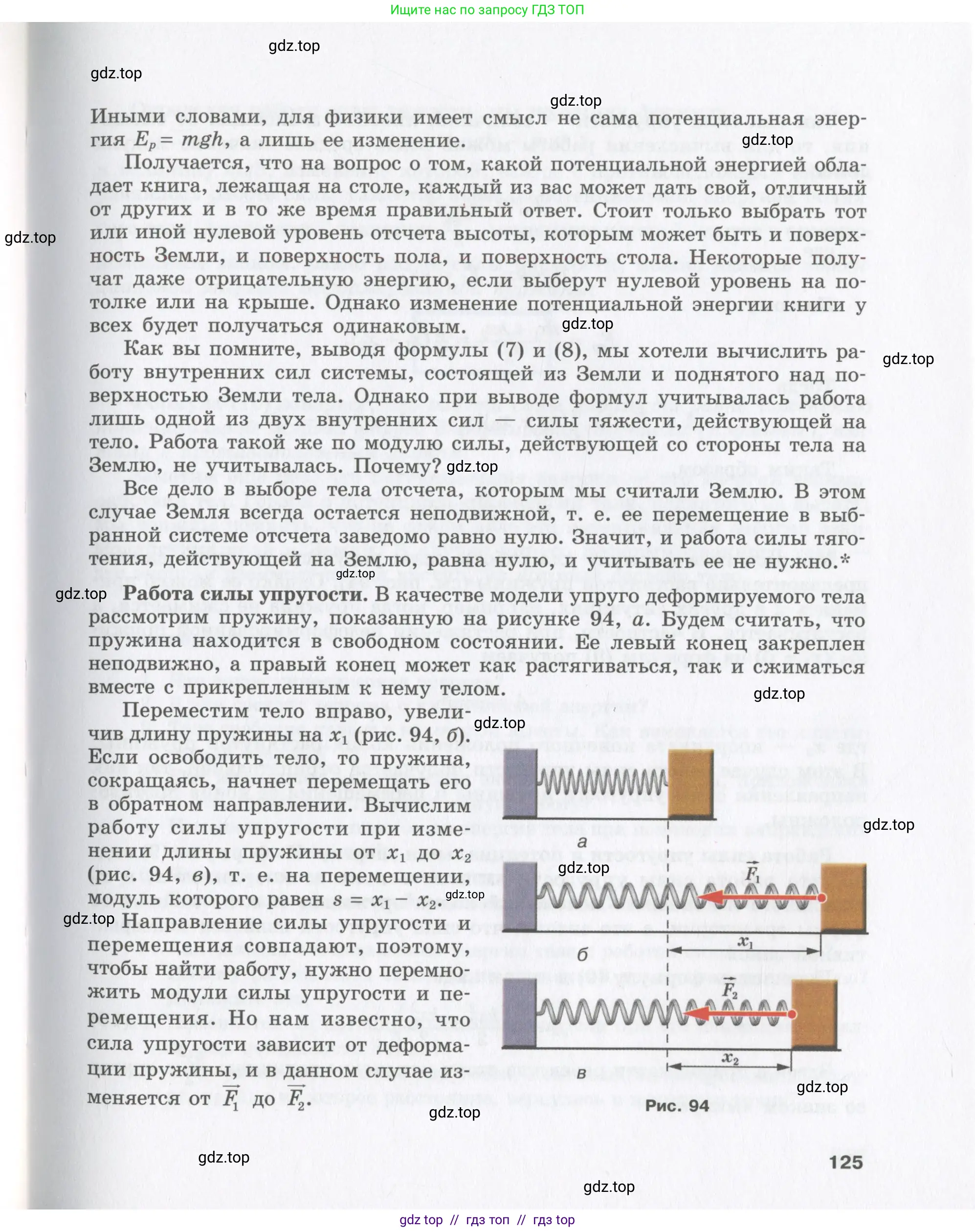 Физика, 9 класс Учебник, авторы: Шахмаев Николай Михайлович, Бунчук Алексей Васильевич, издательство Мнемозина, Москва, 2007, голубого цвета, страница 125