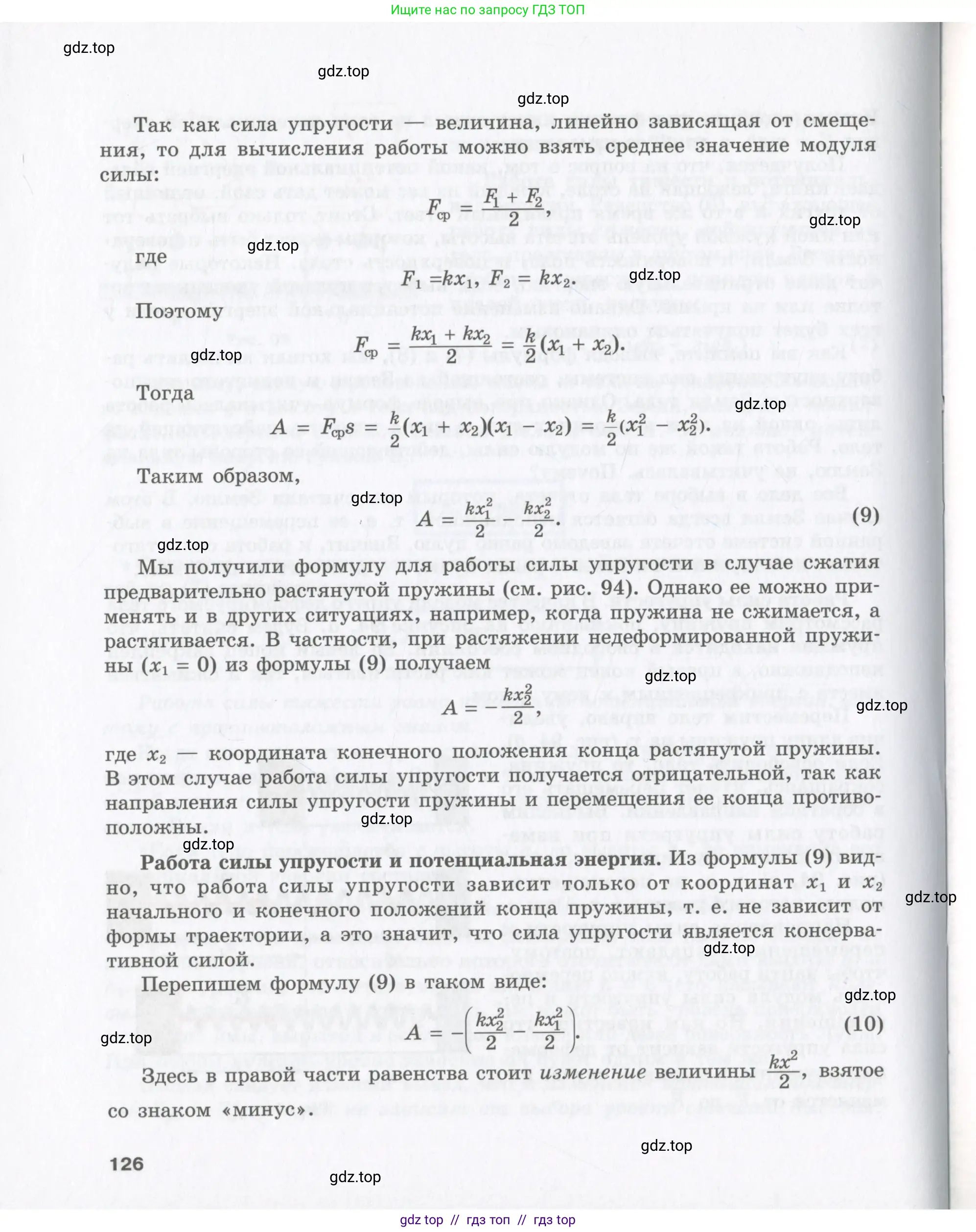 Физика, 9 класс Учебник, авторы: Шахмаев Николай Михайлович, Бунчук Алексей Васильевич, издательство Мнемозина, Москва, 2007, голубого цвета, страница 126