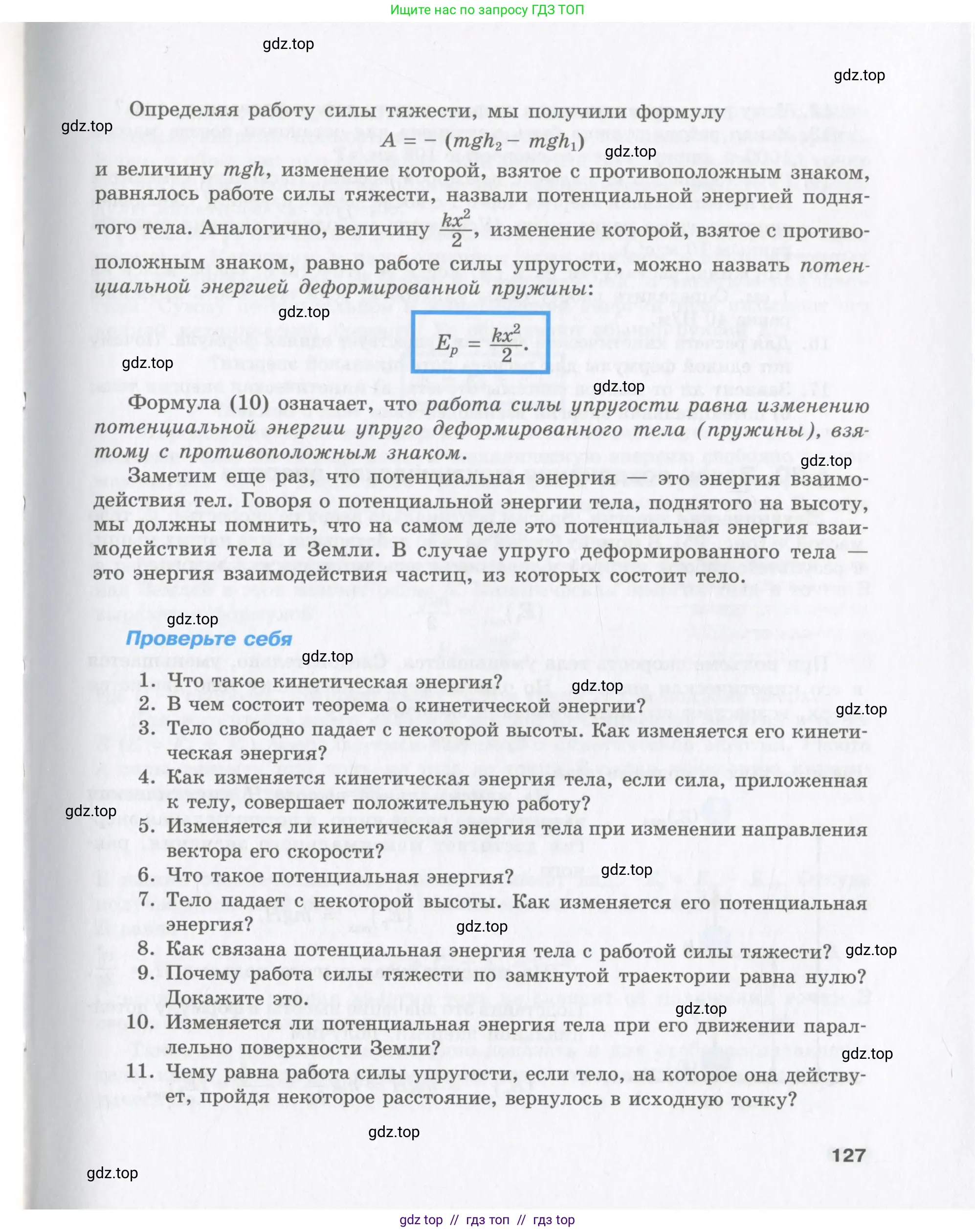 Физика, 9 класс Учебник, авторы: Шахмаев Николай Михайлович, Бунчук Алексей Васильевич, издательство Мнемозина, Москва, 2007, голубого цвета, страница 127
