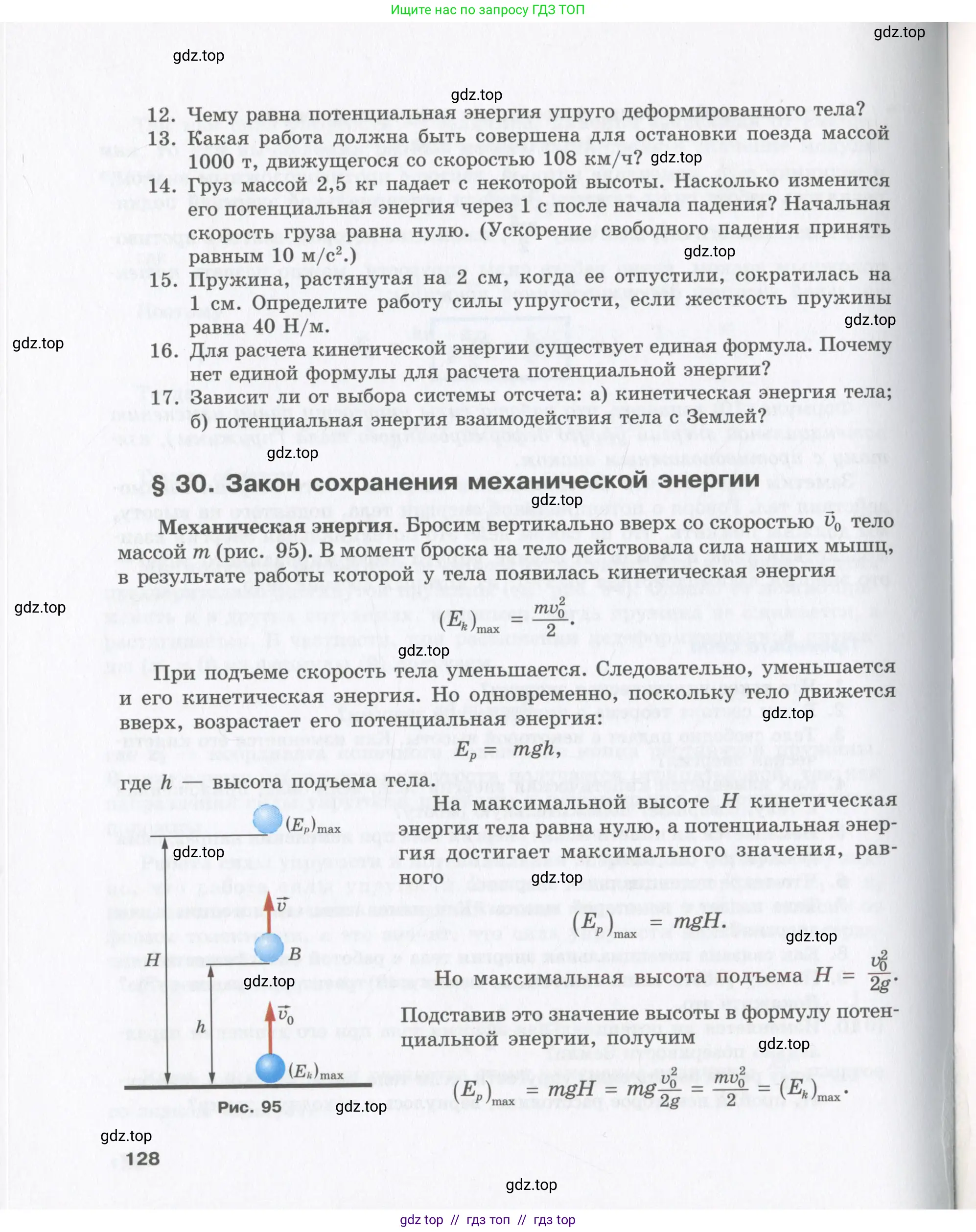 Физика, 9 класс Учебник, авторы: Шахмаев Николай Михайлович, Бунчук Алексей Васильевич, издательство Мнемозина, Москва, 2007, голубого цвета, страница 128