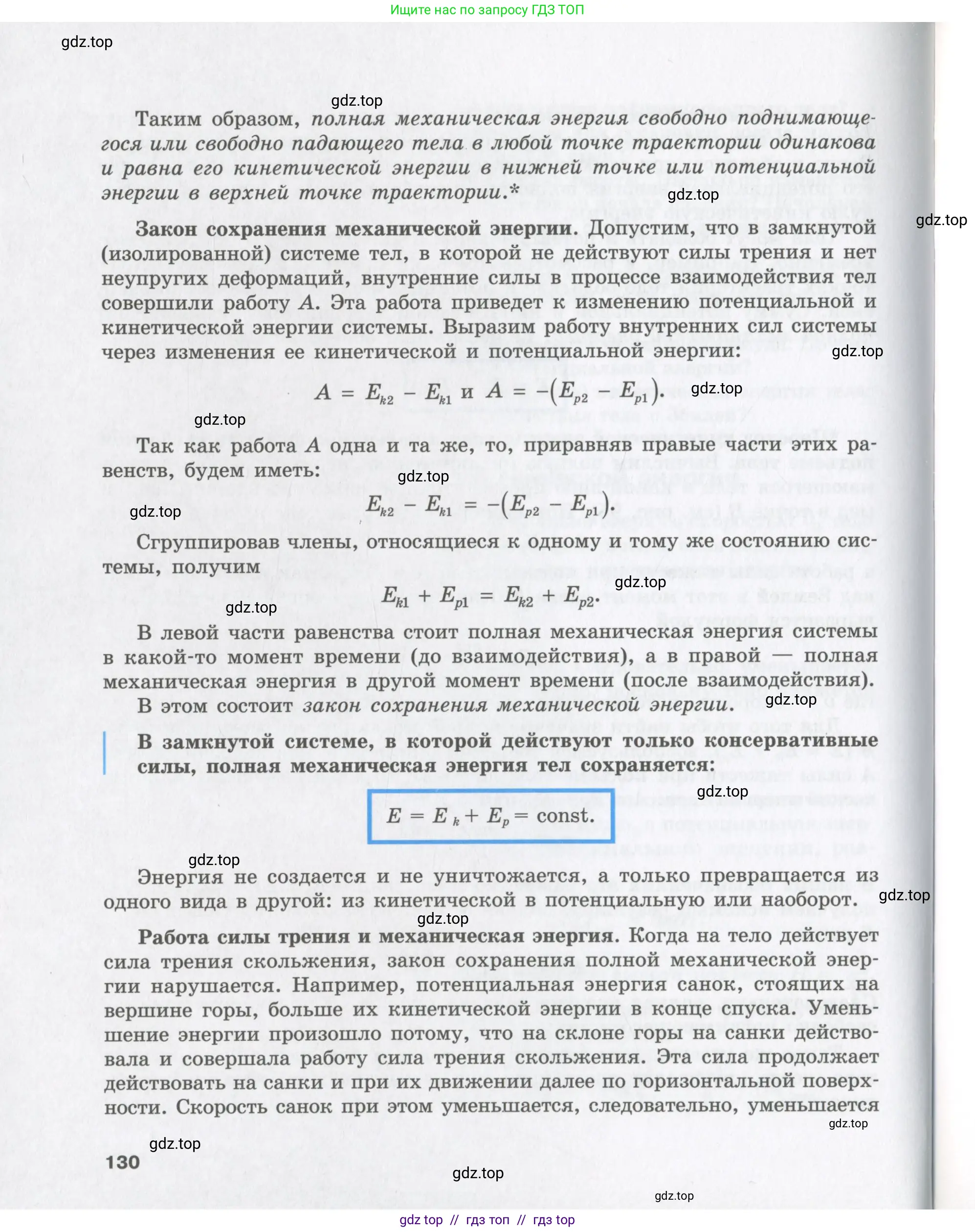 Физика, 9 класс Учебник, авторы: Шахмаев Николай Михайлович, Бунчук Алексей Васильевич, издательство Мнемозина, Москва, 2007, голубого цвета, страница 130