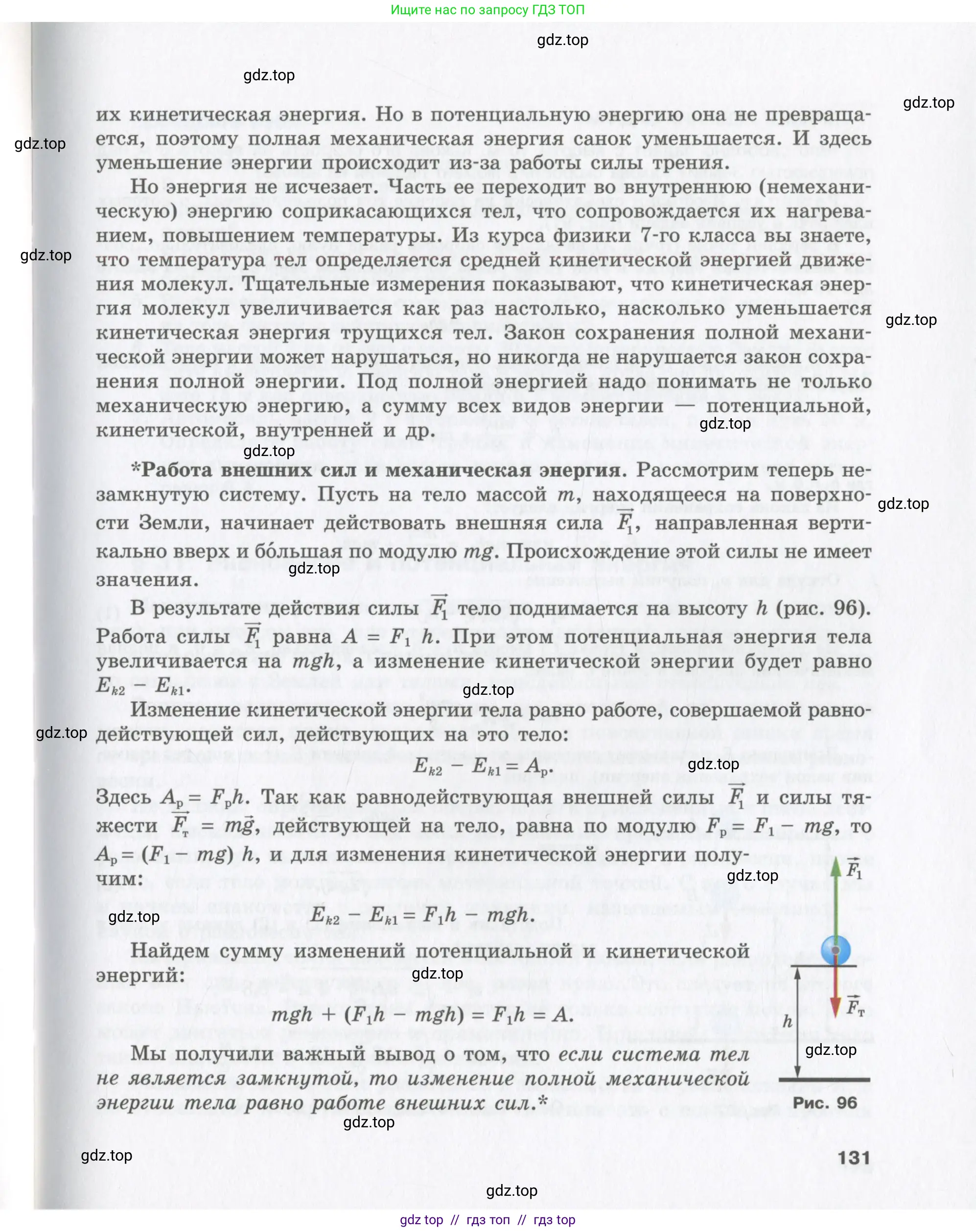 Физика, 9 класс Учебник, авторы: Шахмаев Николай Михайлович, Бунчук Алексей Васильевич, издательство Мнемозина, Москва, 2007, голубого цвета, страница 131