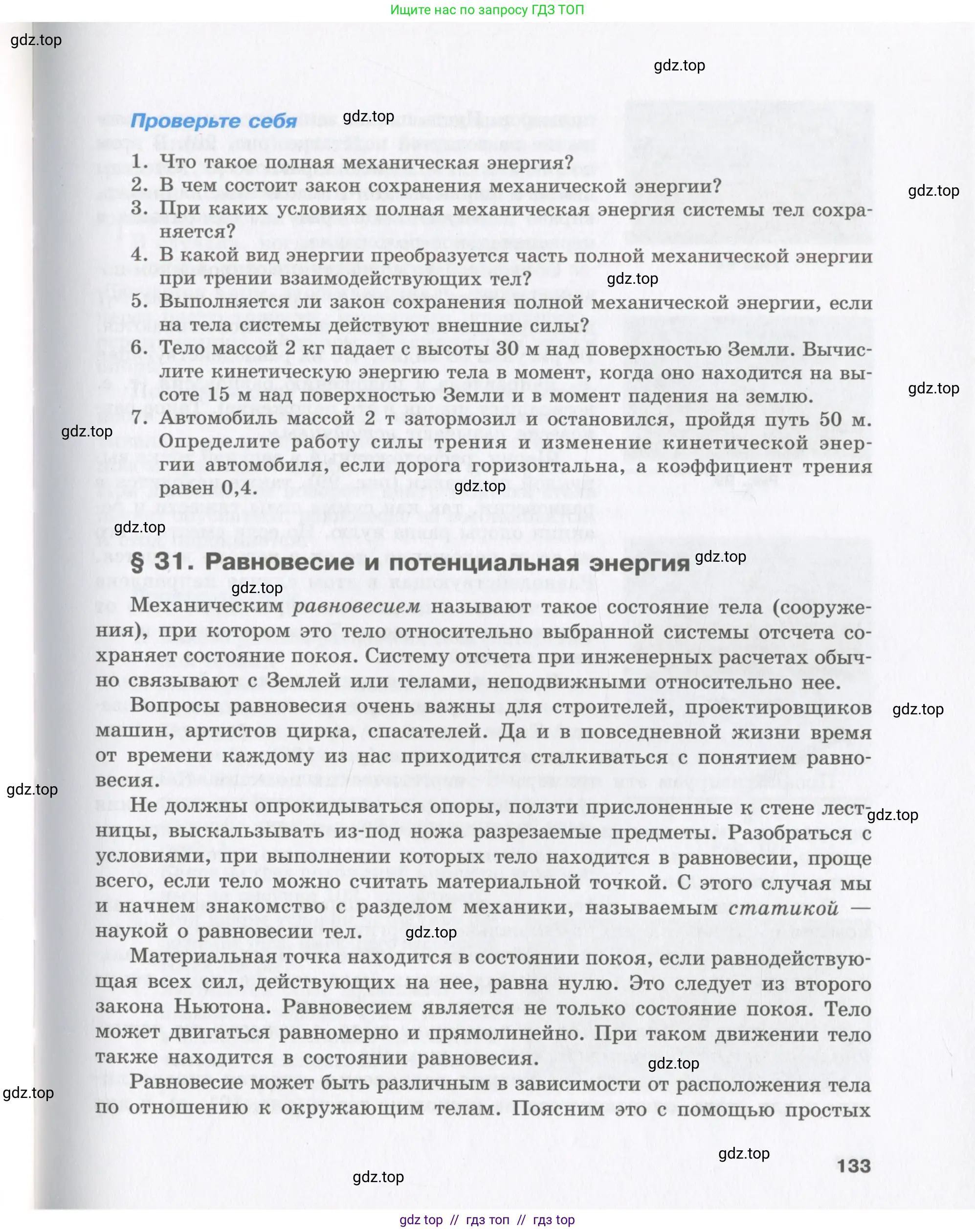 Физика, 9 класс Учебник, авторы: Шахмаев Николай Михайлович, Бунчук Алексей Васильевич, издательство Мнемозина, Москва, 2007, голубого цвета, страница 133