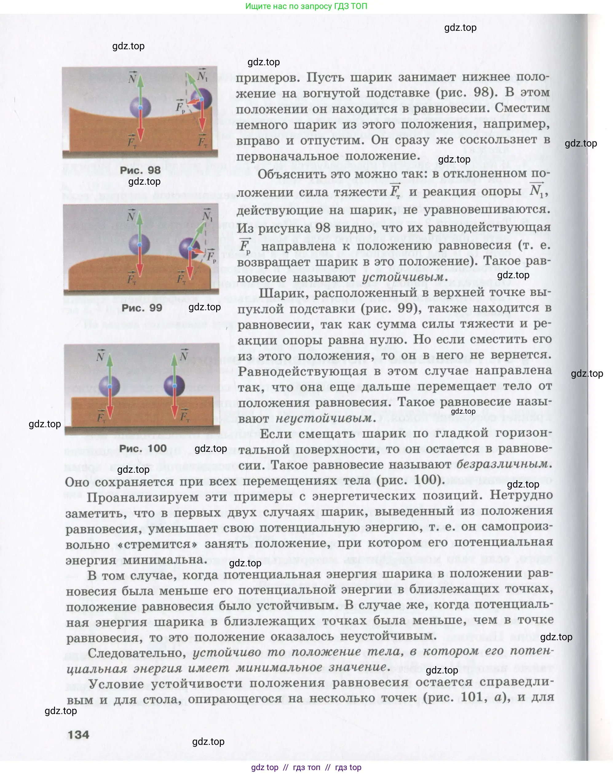 Физика, 9 класс Учебник, авторы: Шахмаев Николай Михайлович, Бунчук Алексей Васильевич, издательство Мнемозина, Москва, 2007, голубого цвета, страница 134
