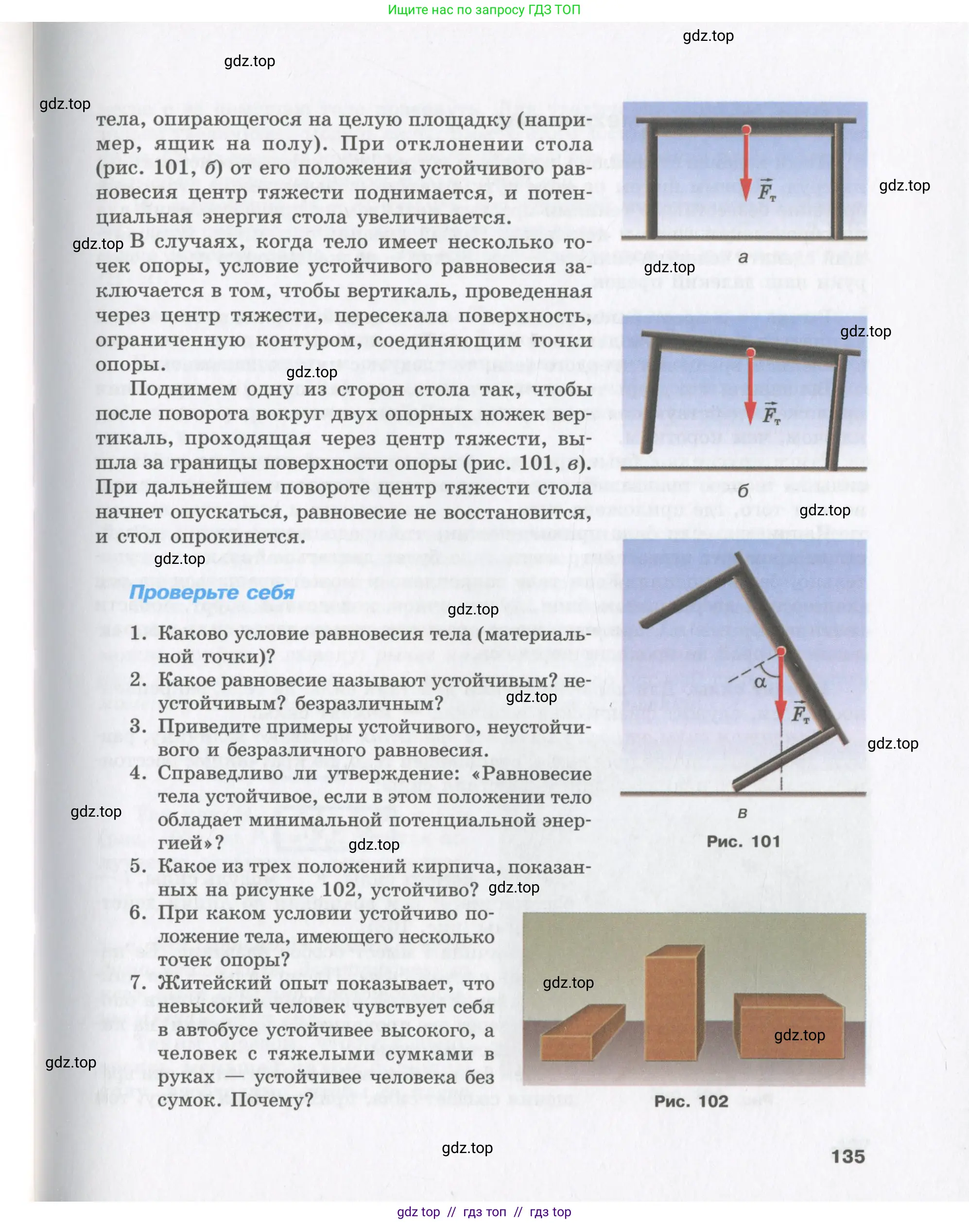 Физика, 9 класс Учебник, авторы: Шахмаев Николай Михайлович, Бунчук Алексей Васильевич, издательство Мнемозина, Москва, 2007, голубого цвета, страница 135