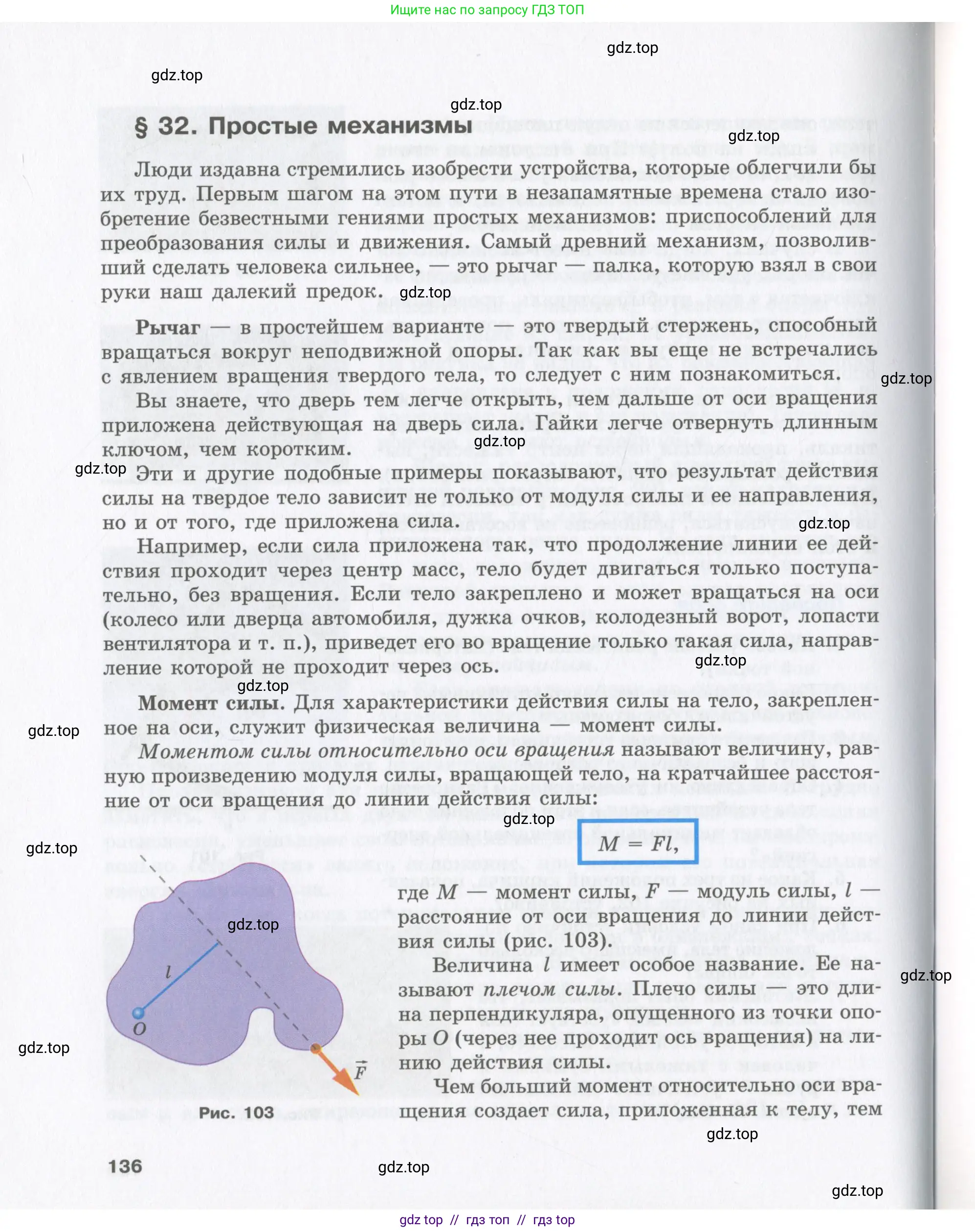 Физика, 9 класс Учебник, авторы: Шахмаев Николай Михайлович, Бунчук Алексей Васильевич, издательство Мнемозина, Москва, 2007, голубого цвета, страница 136