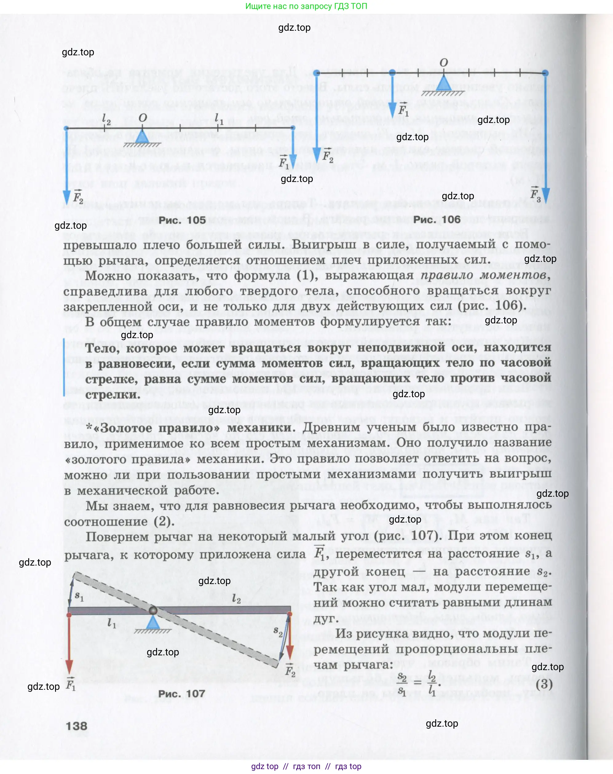 Физика, 9 класс Учебник, авторы: Шахмаев Николай Михайлович, Бунчук Алексей Васильевич, издательство Мнемозина, Москва, 2007, голубого цвета, страница 138