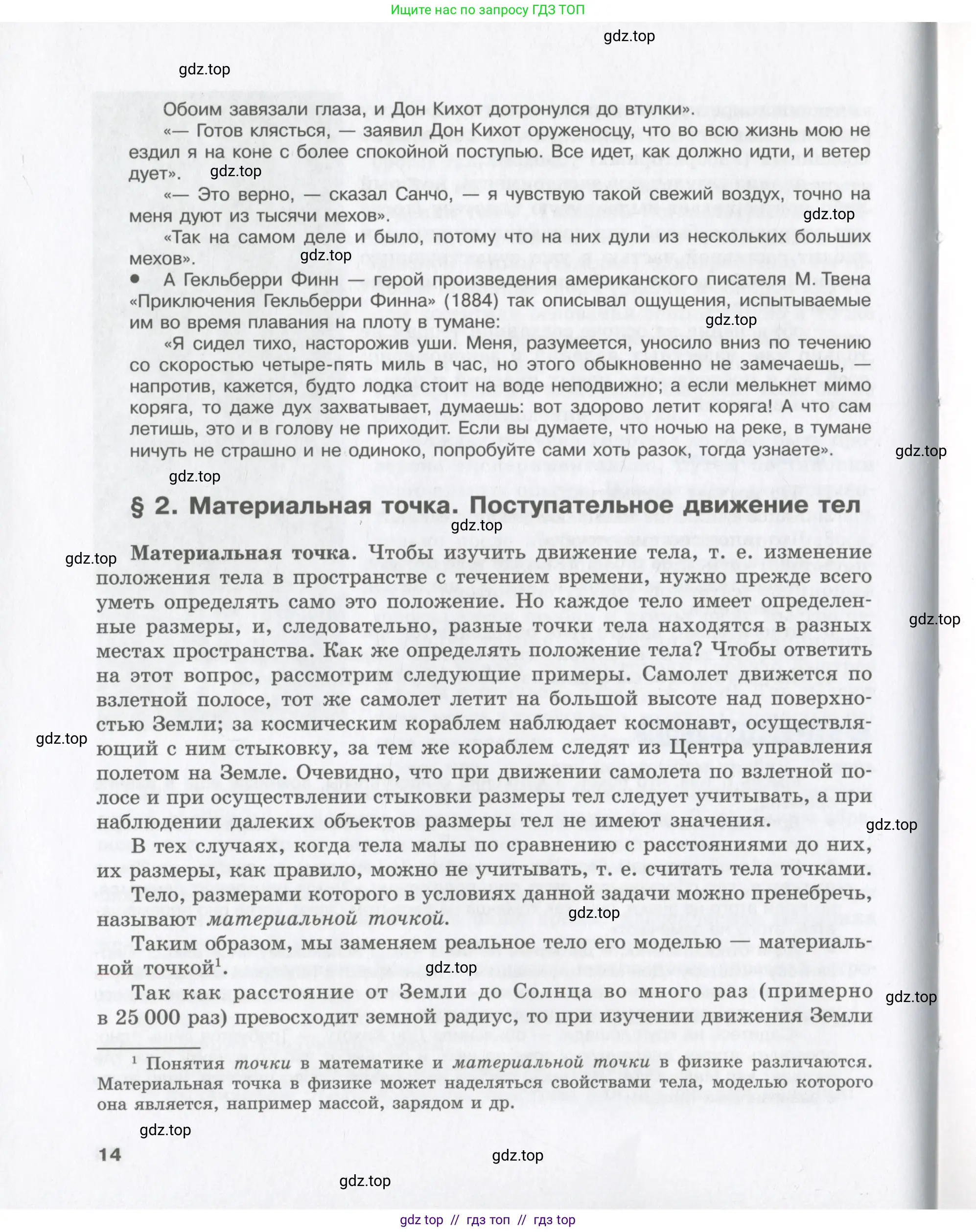Физика, 9 класс Учебник, авторы: Шахмаев Николай Михайлович, Бунчук Алексей Васильевич, издательство Мнемозина, Москва, 2007, голубого цвета, страница 14