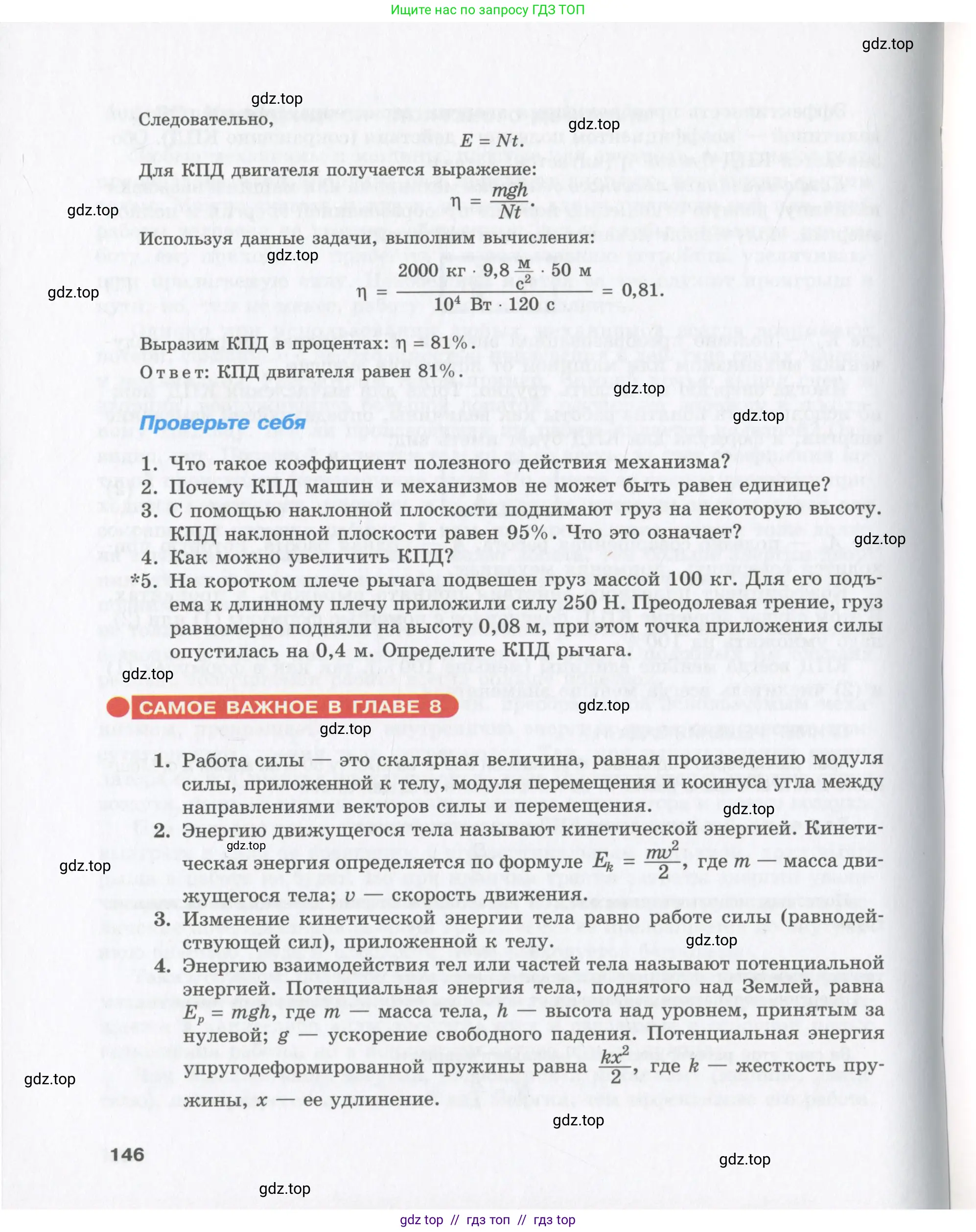 Физика, 9 класс Учебник, авторы: Шахмаев Николай Михайлович, Бунчук Алексей Васильевич, издательство Мнемозина, Москва, 2007, голубого цвета, страница 146