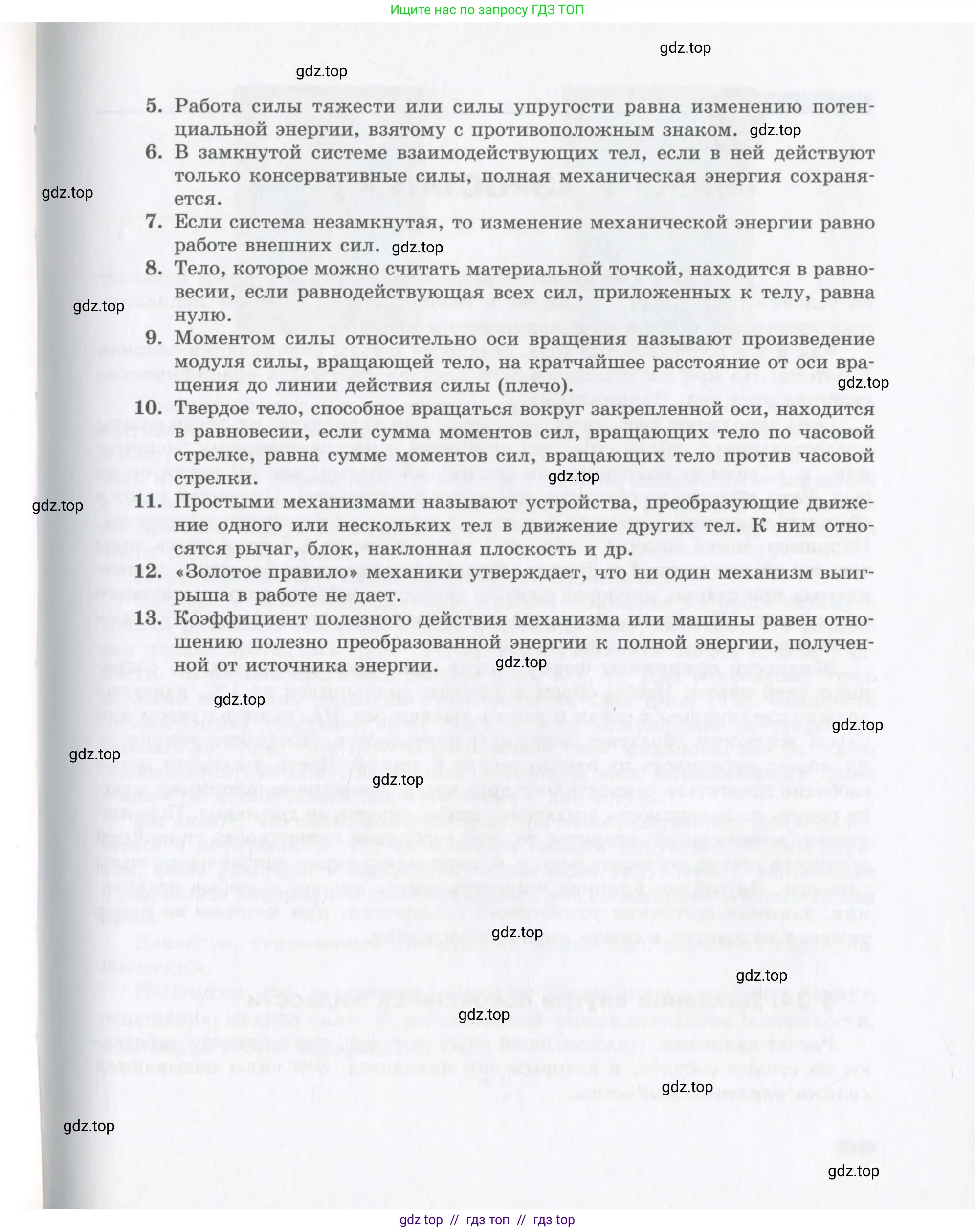 Физика, 9 класс Учебник, авторы: Шахмаев Николай Михайлович, Бунчук Алексей Васильевич, издательство Мнемозина, Москва, 2007, голубого цвета, страница 147