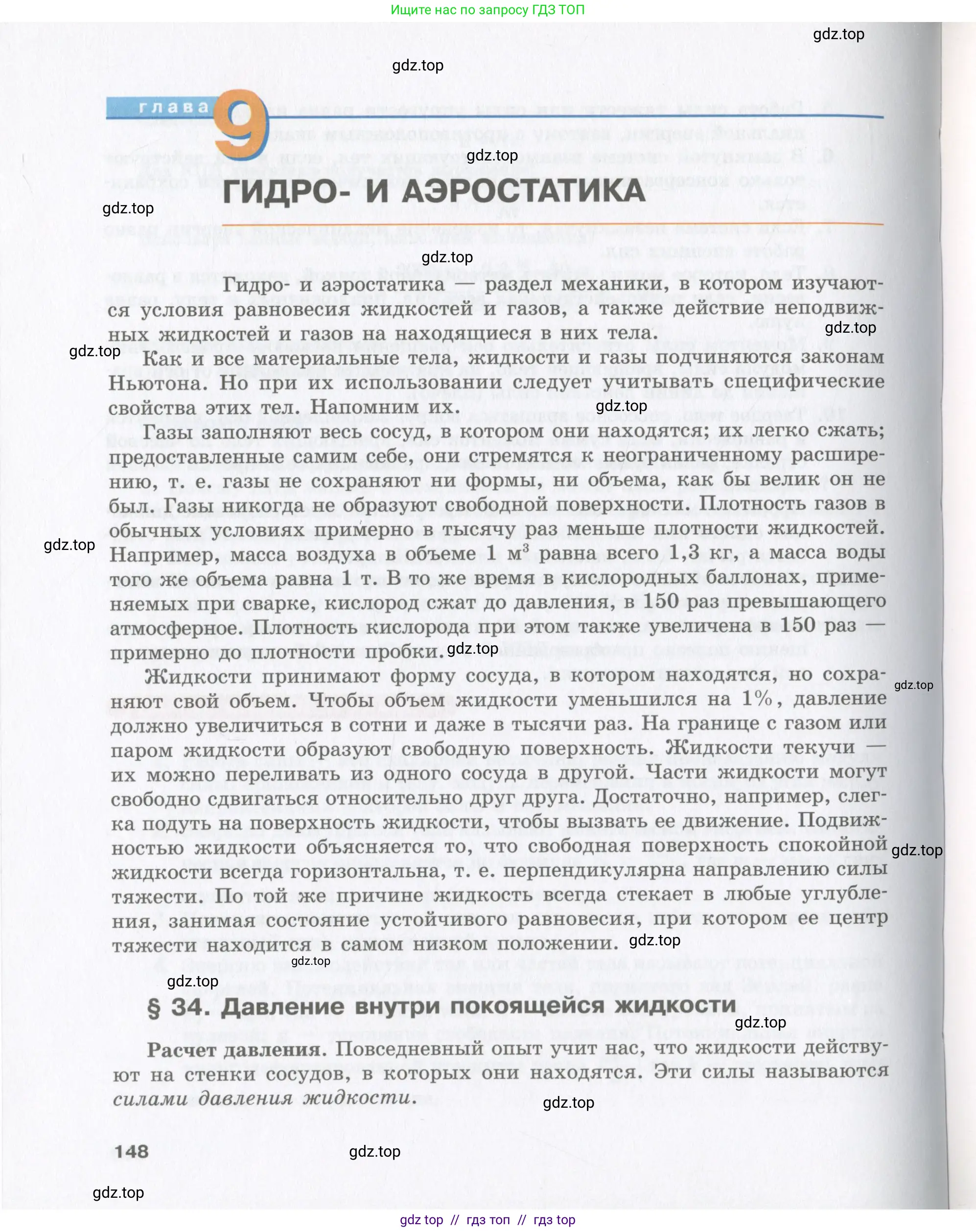 Физика, 9 класс Учебник, авторы: Шахмаев Николай Михайлович, Бунчук Алексей Васильевич, издательство Мнемозина, Москва, 2007, голубого цвета, страница 148