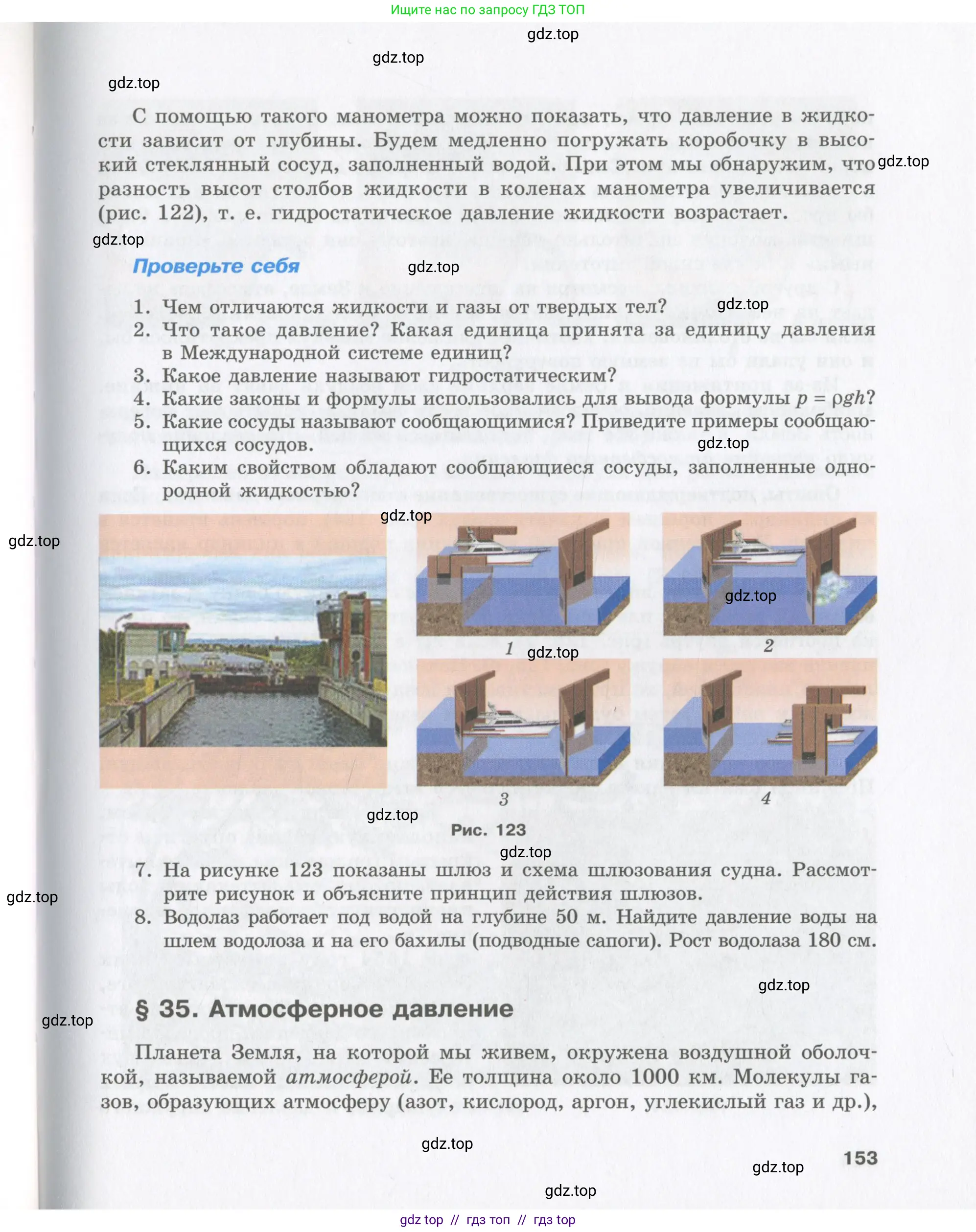 Физика, 9 класс Учебник, авторы: Шахмаев Николай Михайлович, Бунчук Алексей Васильевич, издательство Мнемозина, Москва, 2007, голубого цвета, страница 153