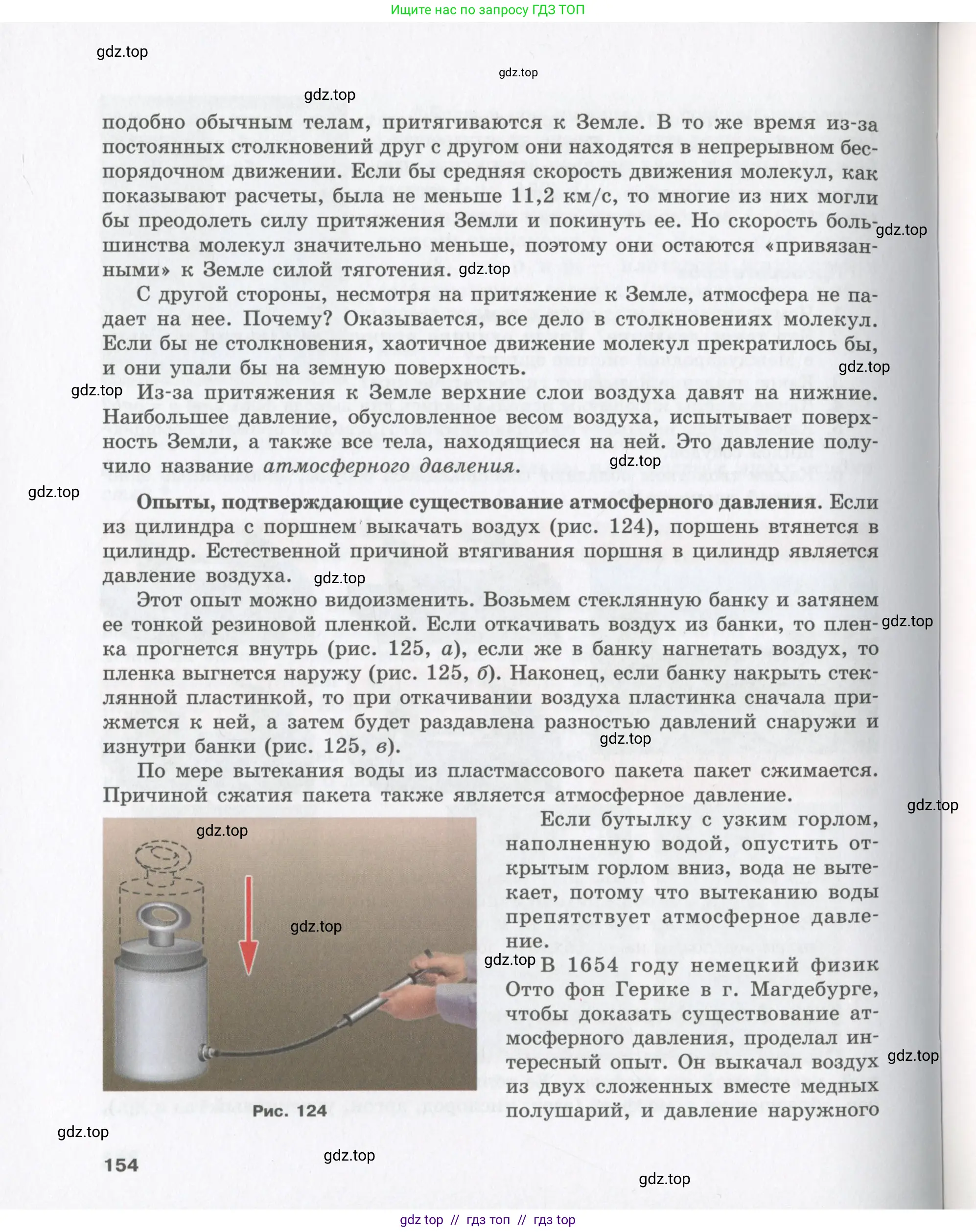 Физика, 9 класс Учебник, авторы: Шахмаев Николай Михайлович, Бунчук Алексей Васильевич, издательство Мнемозина, Москва, 2007, голубого цвета, страница 154