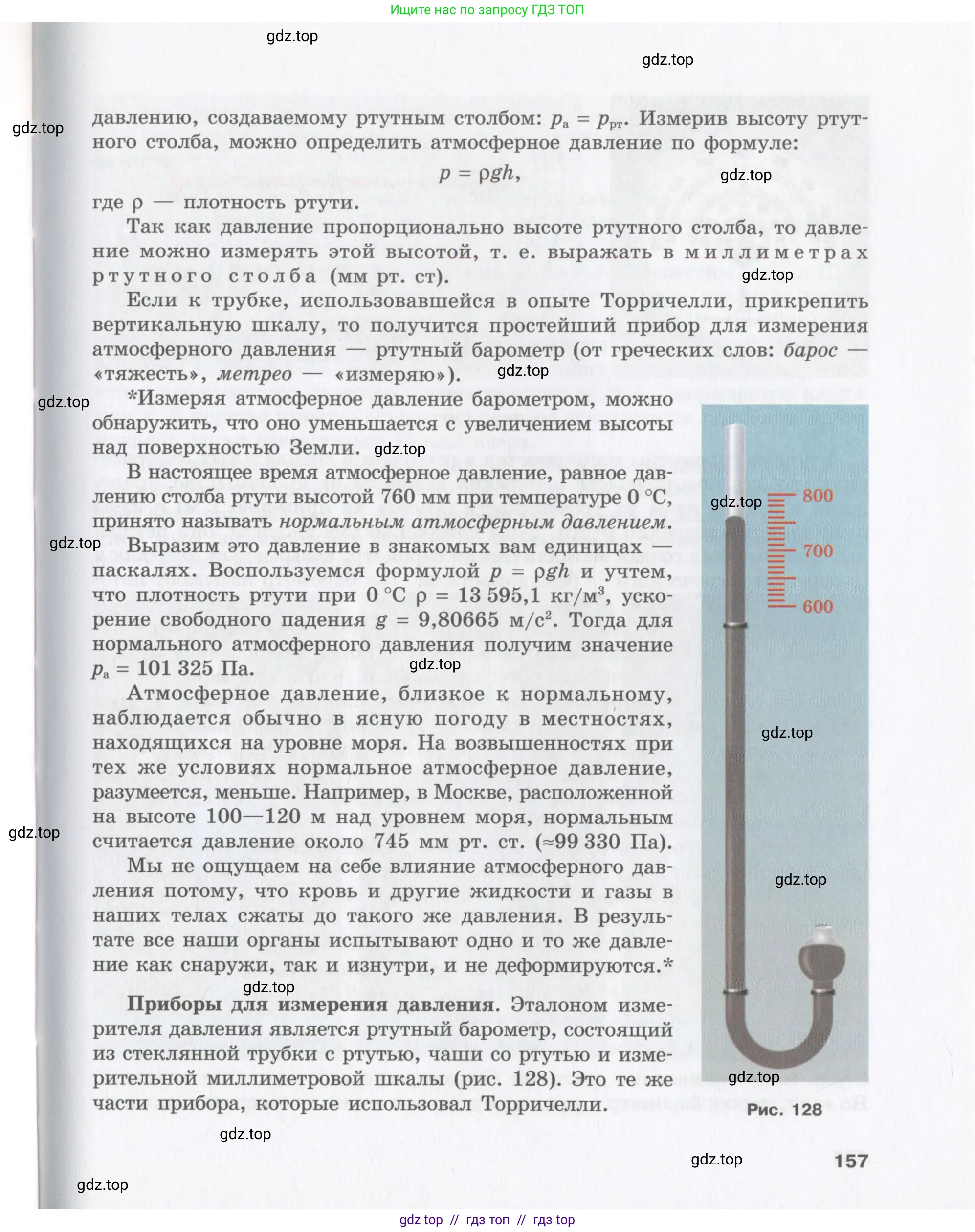 Физика, 9 класс Учебник, авторы: Шахмаев Николай Михайлович, Бунчук Алексей Васильевич, издательство Мнемозина, Москва, 2007, голубого цвета, страница 157