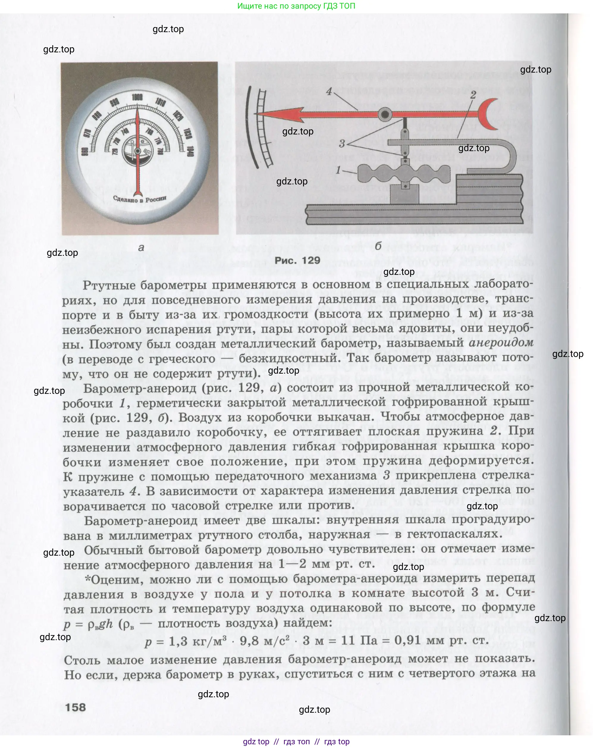 Физика, 9 класс Учебник, авторы: Шахмаев Николай Михайлович, Бунчук Алексей Васильевич, издательство Мнемозина, Москва, 2007, голубого цвета, страница 158