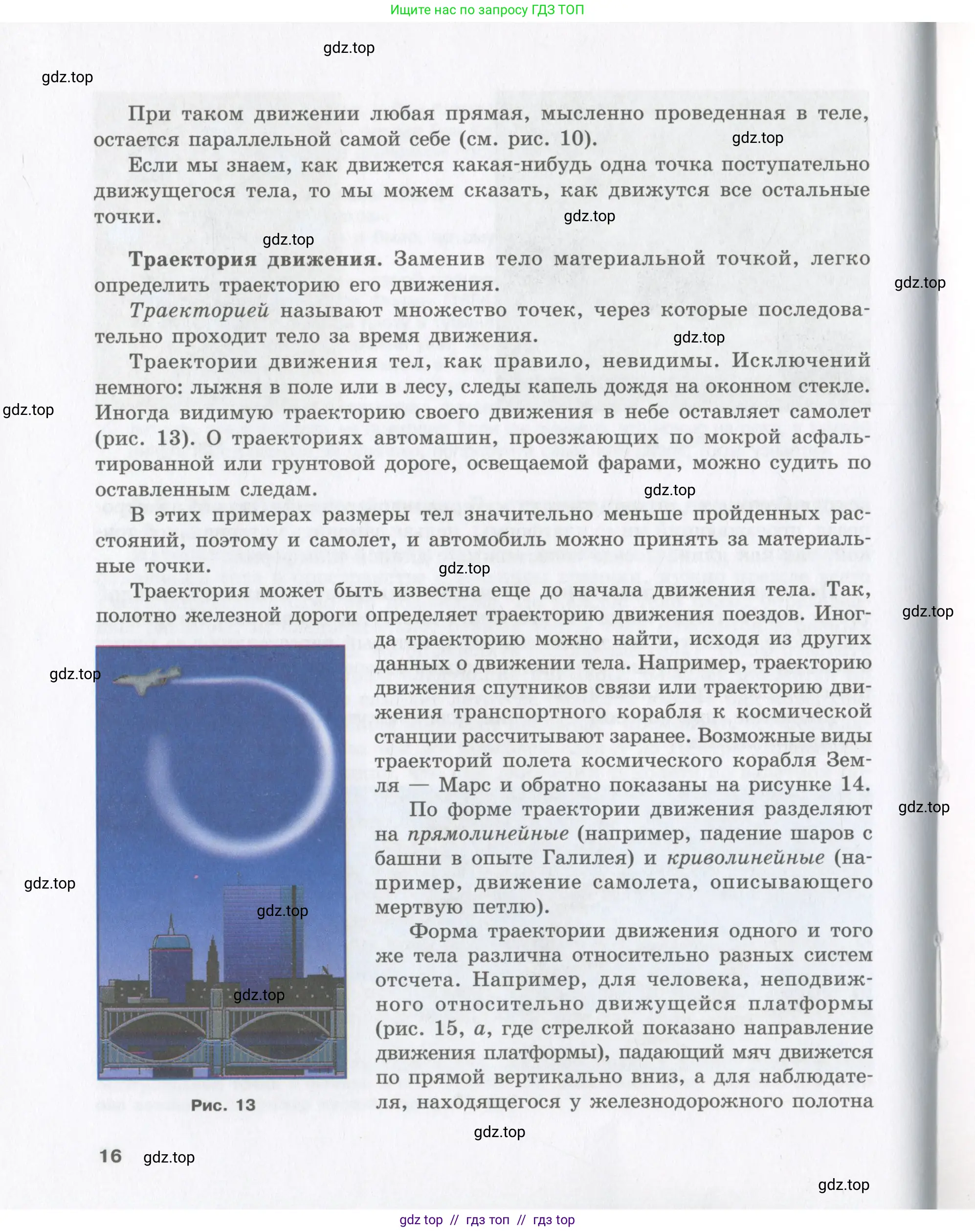 Физика, 9 класс Учебник, авторы: Шахмаев Николай Михайлович, Бунчук Алексей Васильевич, издательство Мнемозина, Москва, 2007, голубого цвета, страница 16