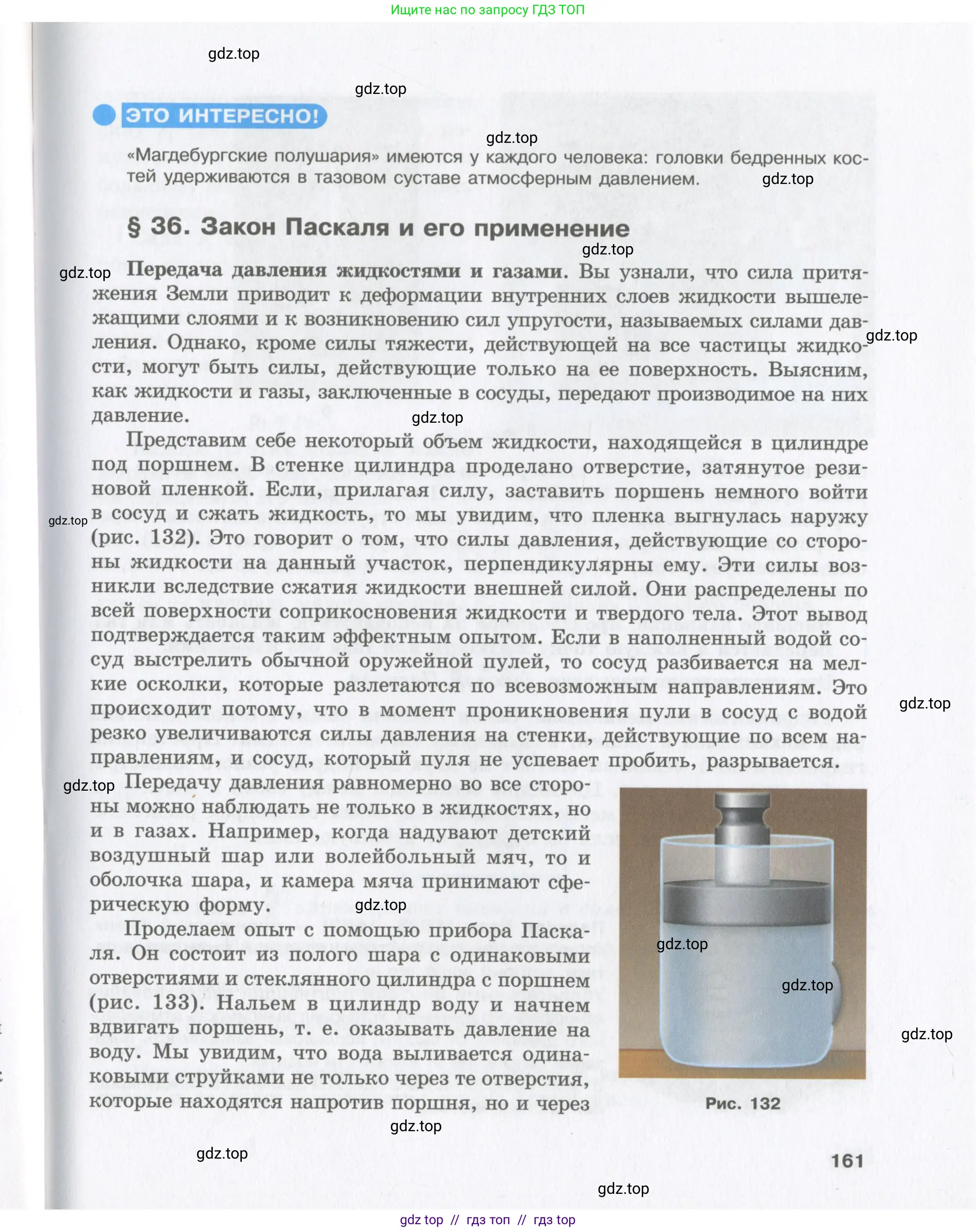 Физика, 9 класс Учебник, авторы: Шахмаев Николай Михайлович, Бунчук Алексей Васильевич, издательство Мнемозина, Москва, 2007, голубого цвета, страница 161