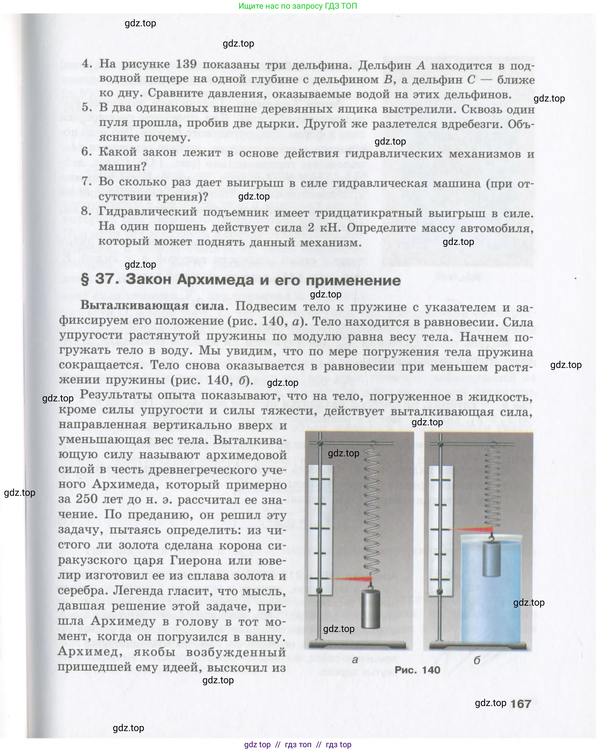 Физика, 9 класс Учебник, авторы: Шахмаев Николай Михайлович, Бунчук Алексей Васильевич, издательство Мнемозина, Москва, 2007, голубого цвета, страница 167