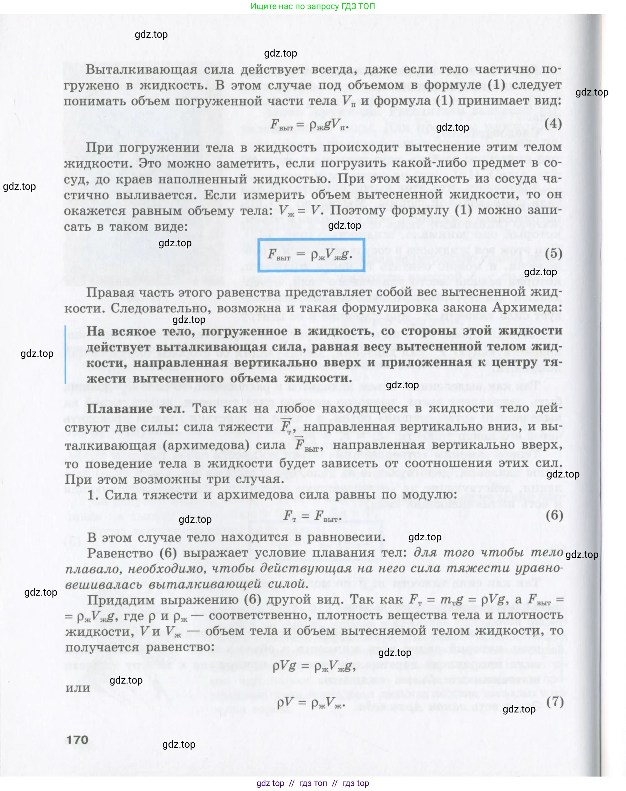 Физика, 9 класс Учебник, авторы: Шахмаев Николай Михайлович, Бунчук Алексей Васильевич, издательство Мнемозина, Москва, 2007, голубого цвета, страница 170